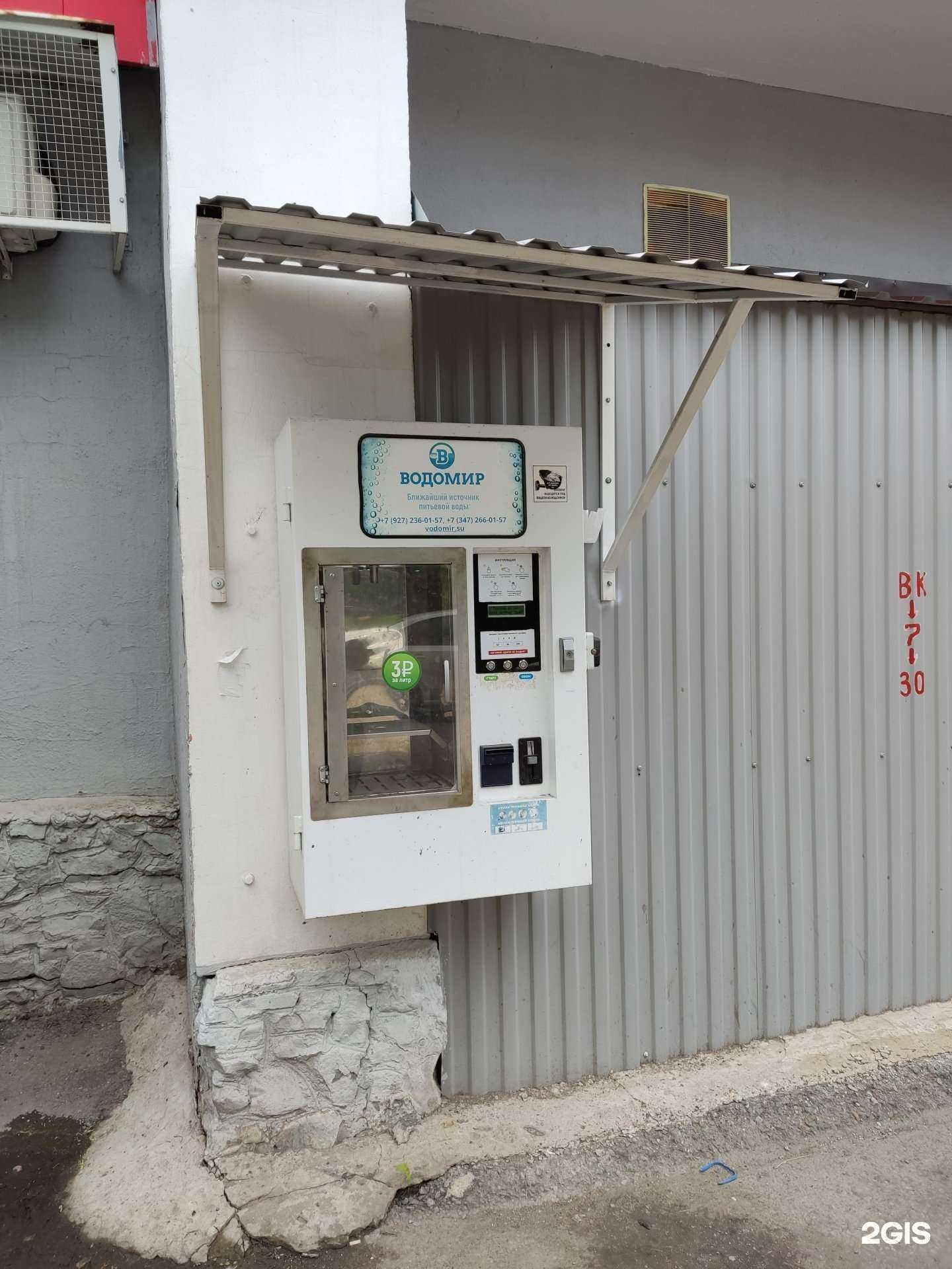 Отзывы на компанию Водомир в Уфе c фото