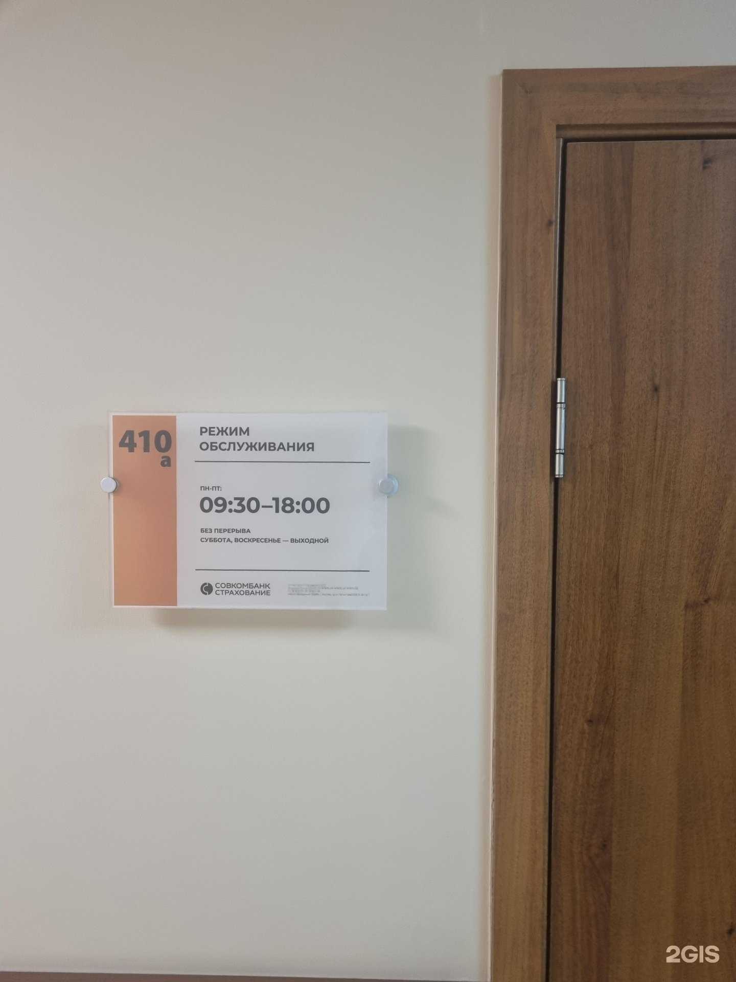 Отзывы на компанию Совкомбанк Страхование Жизни в г. Калининград c фото