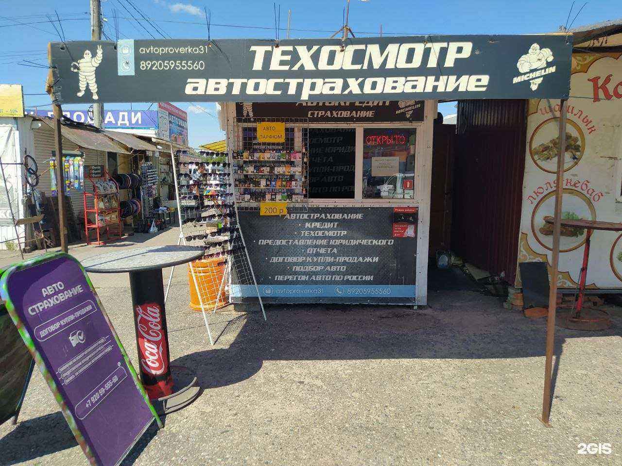 Отзывы на компанию Центр страхования в Белгороде c фото