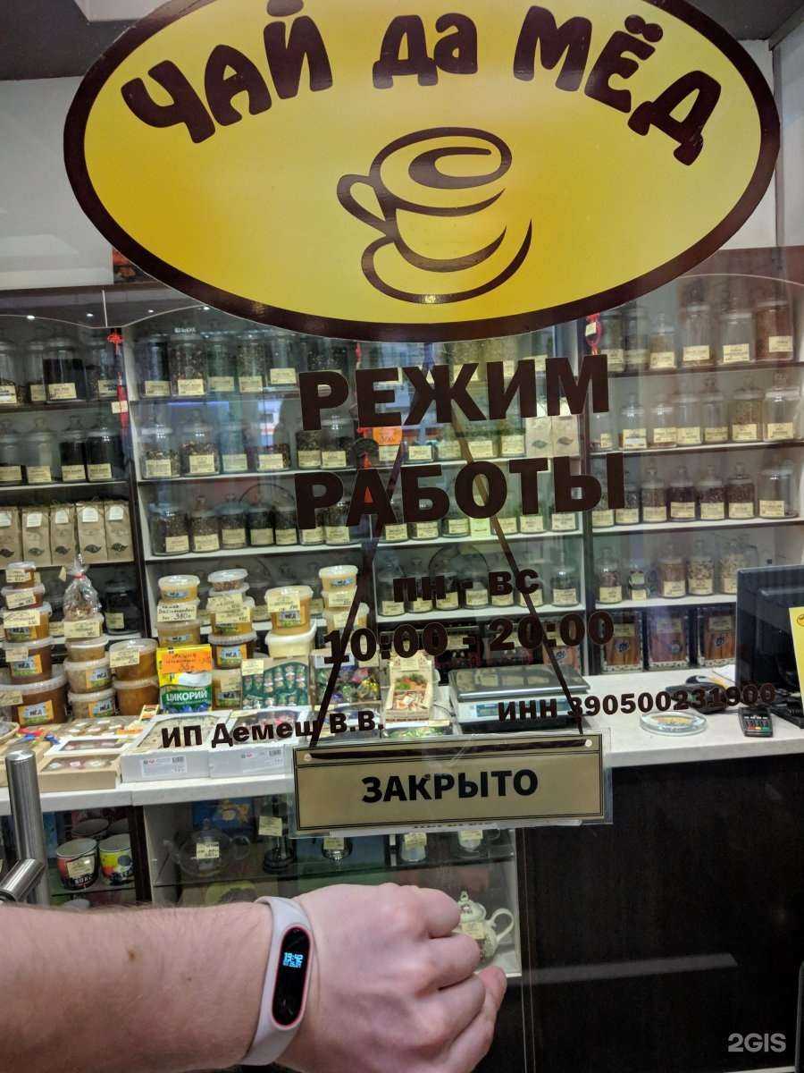 Отзывы на компанию Чай да мёд в г. Калининград c фото