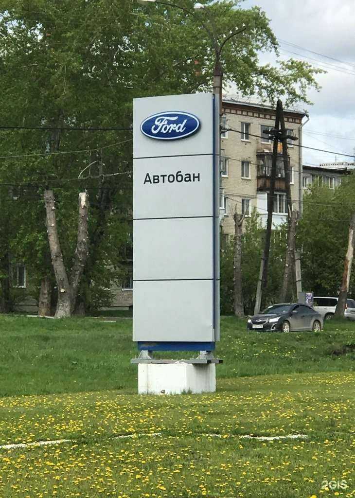 Отзывы на компанию Автобан в г. Екатеринбург c фото