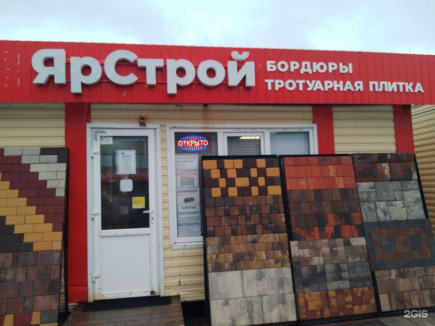 Отзывы на компанию Ярстрой в Липецке c фото