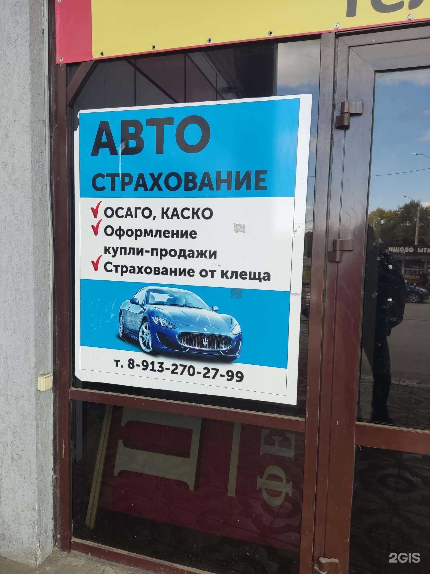 Отзывы на компанию Пункт страхования в г. Барнаул c фото