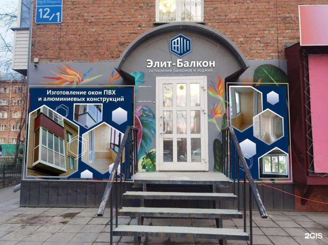Отзывы на компанию Элит-балкон в Новосибирске c фото