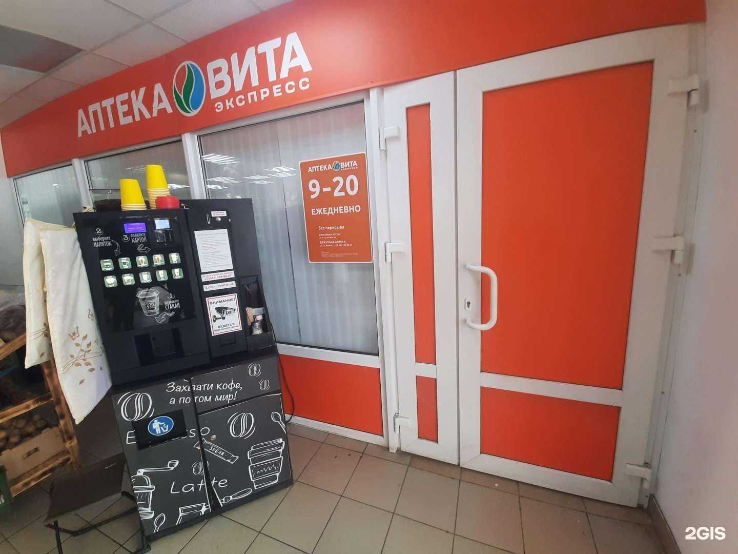 Отзывы на компанию Вита в Тольятти c фото