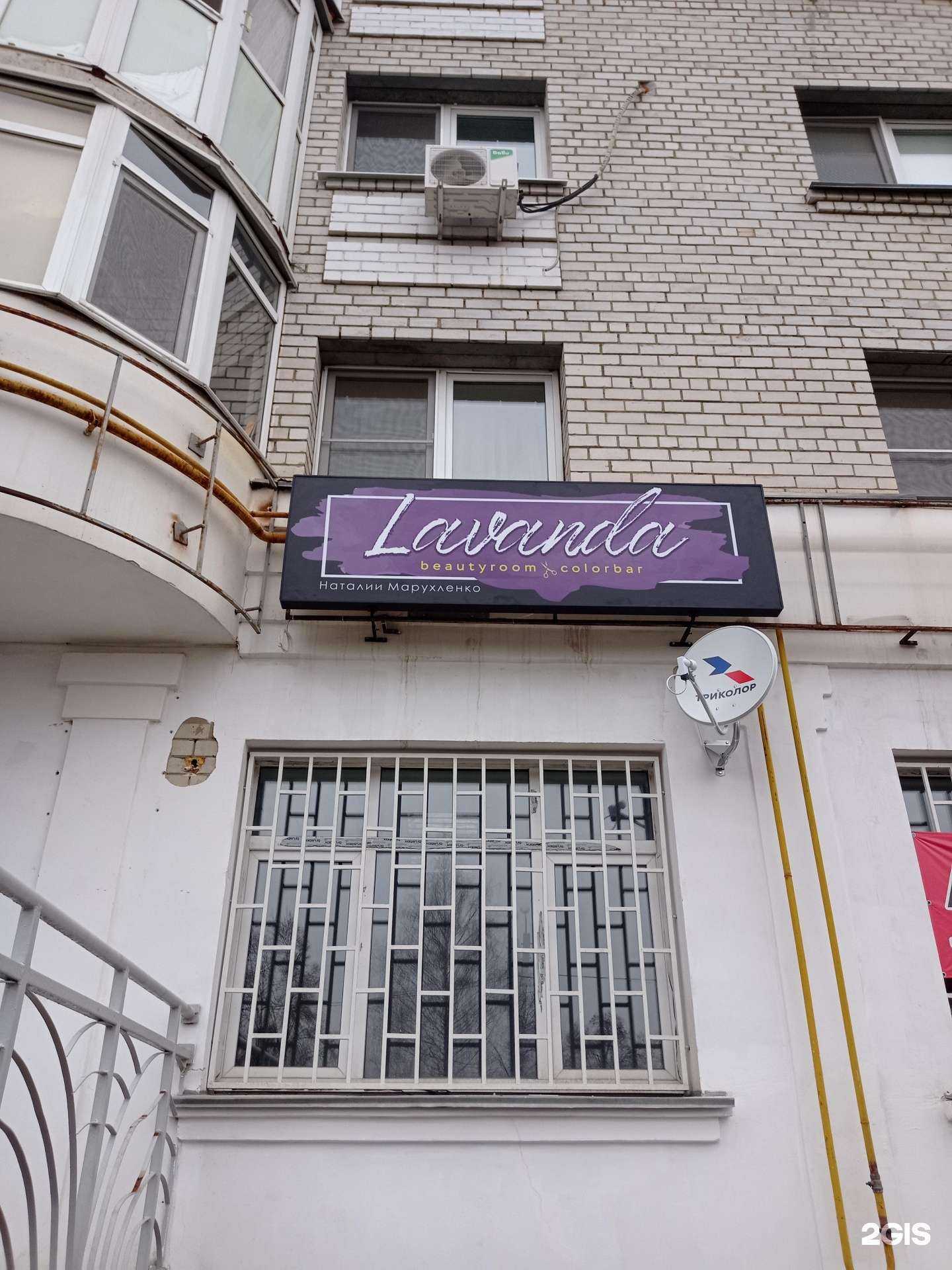 Отзывы на компанию Lavanda в Орле c фото - фотография 2 из 2