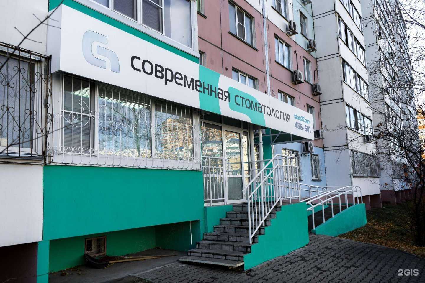 Отзывы на компанию Современная стоматология в г. Хабаровск c фото