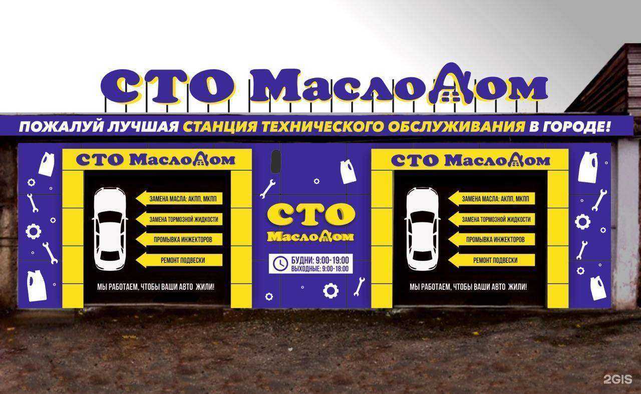 Отзывы на компанию МаслоДом в Новокузнецке c фото