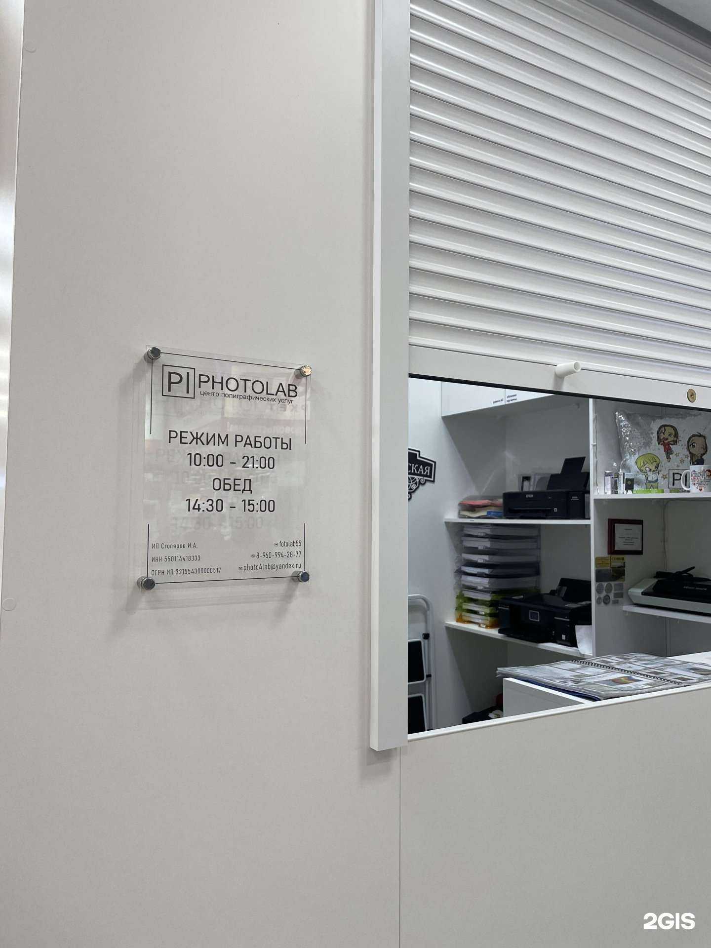 Отзывы на компанию Photolab в г. Омск c фото