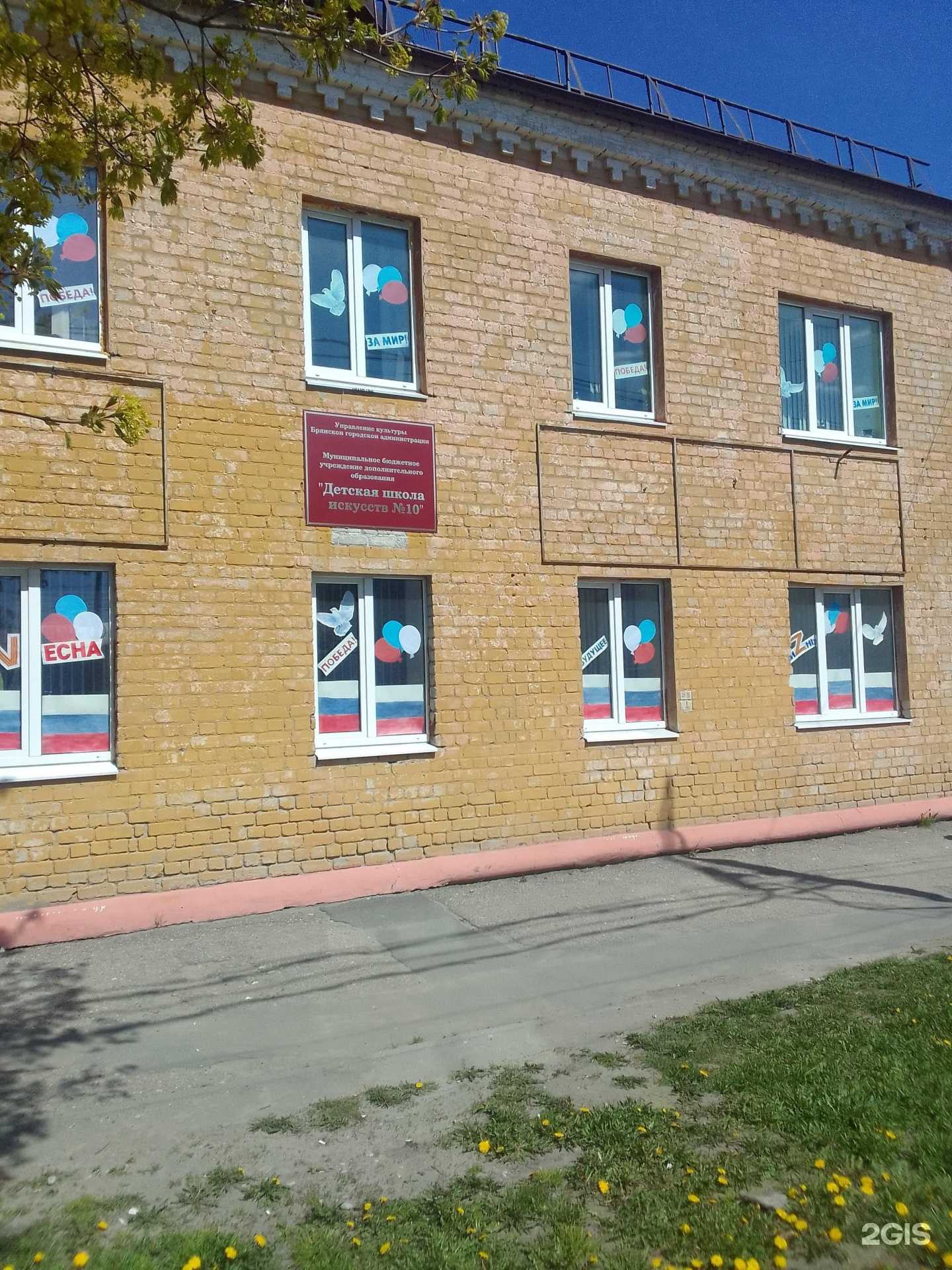 Отзывы на компанию Детская школа искусств №10 в г. Брянск c фото