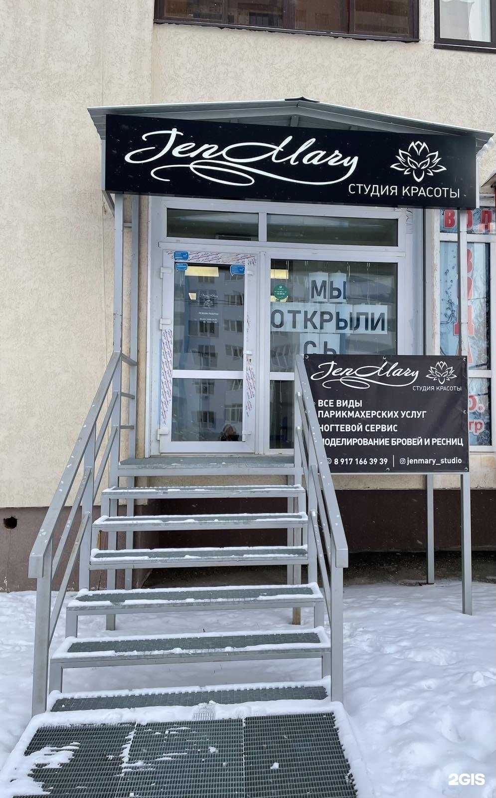 Отзывы на компанию JenMary в Самаре c фото