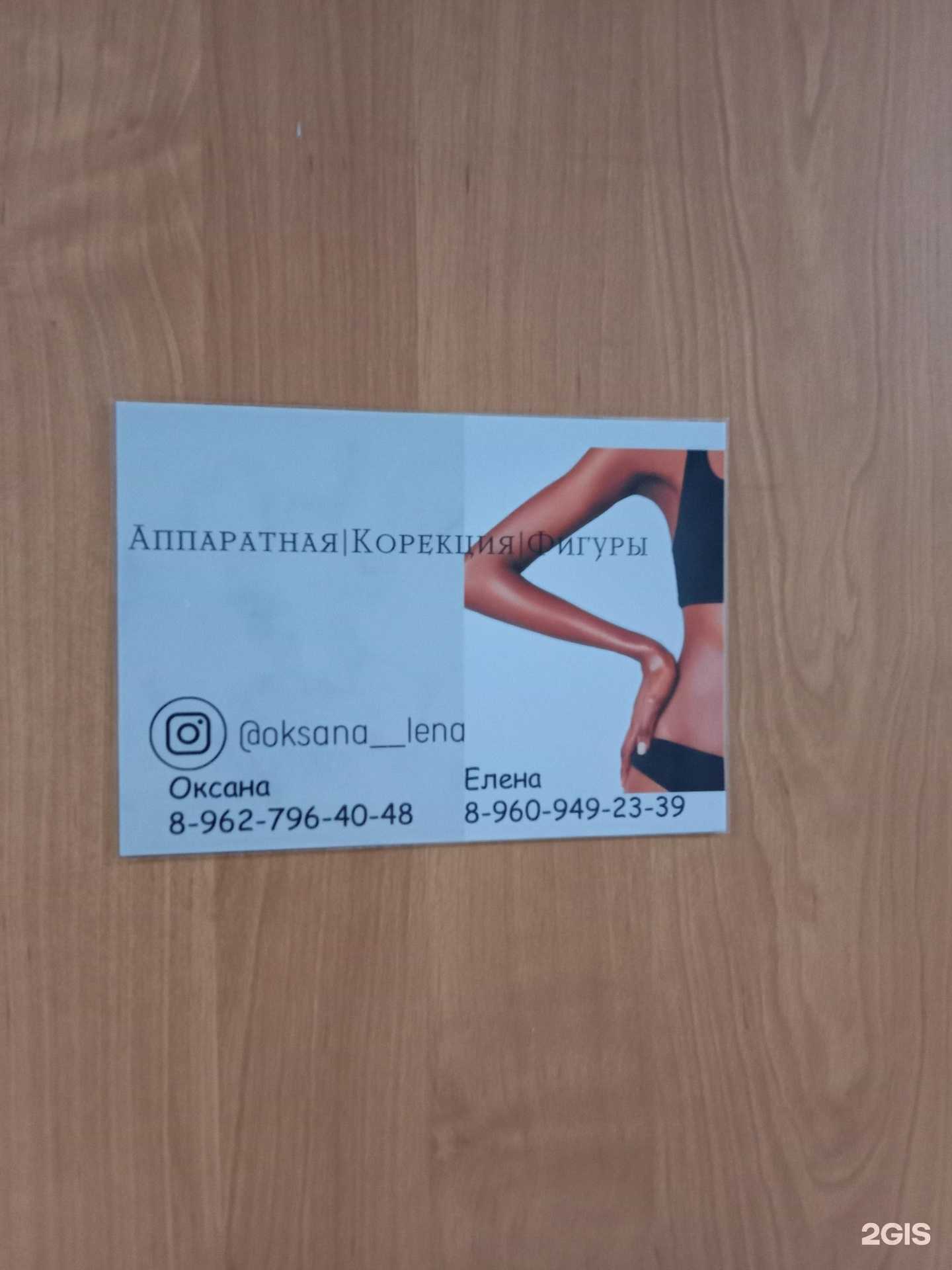 Отзывы на компанию Студия аппаратной коррекции фигуры в Бийске c фото
