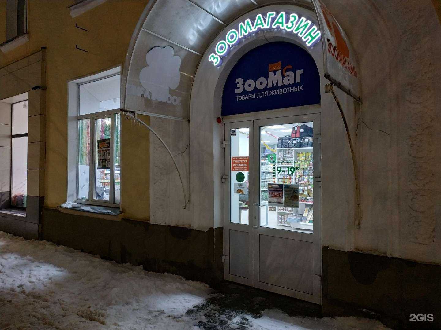 Отзывы на компанию ЗооМаг в г. Киров c фото