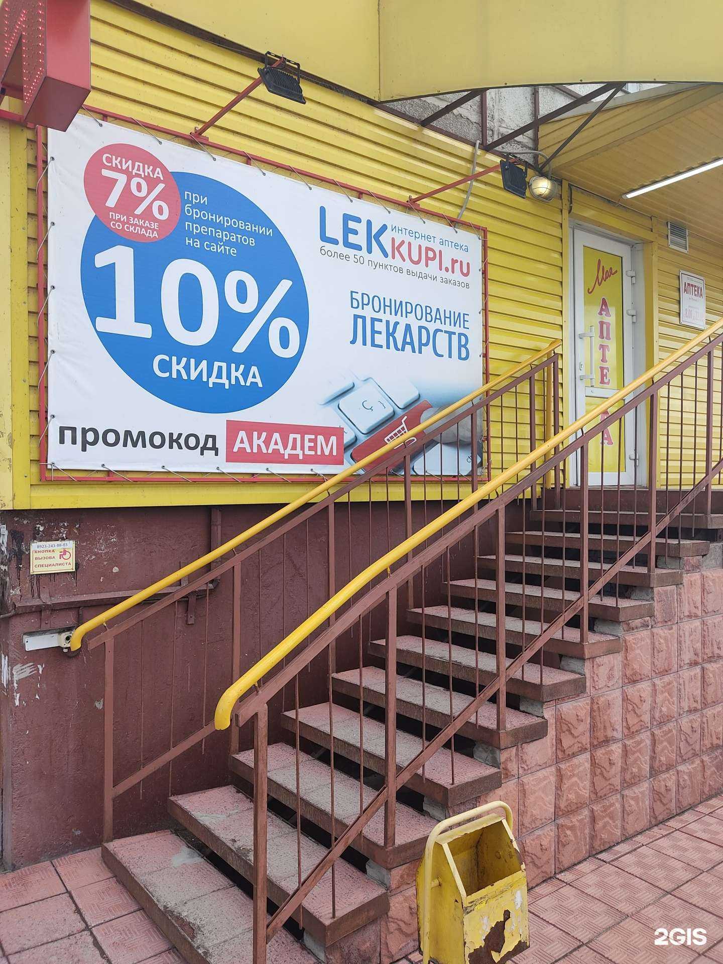 Отзывы на компанию Моя аптека в г. Новосибирск c фото