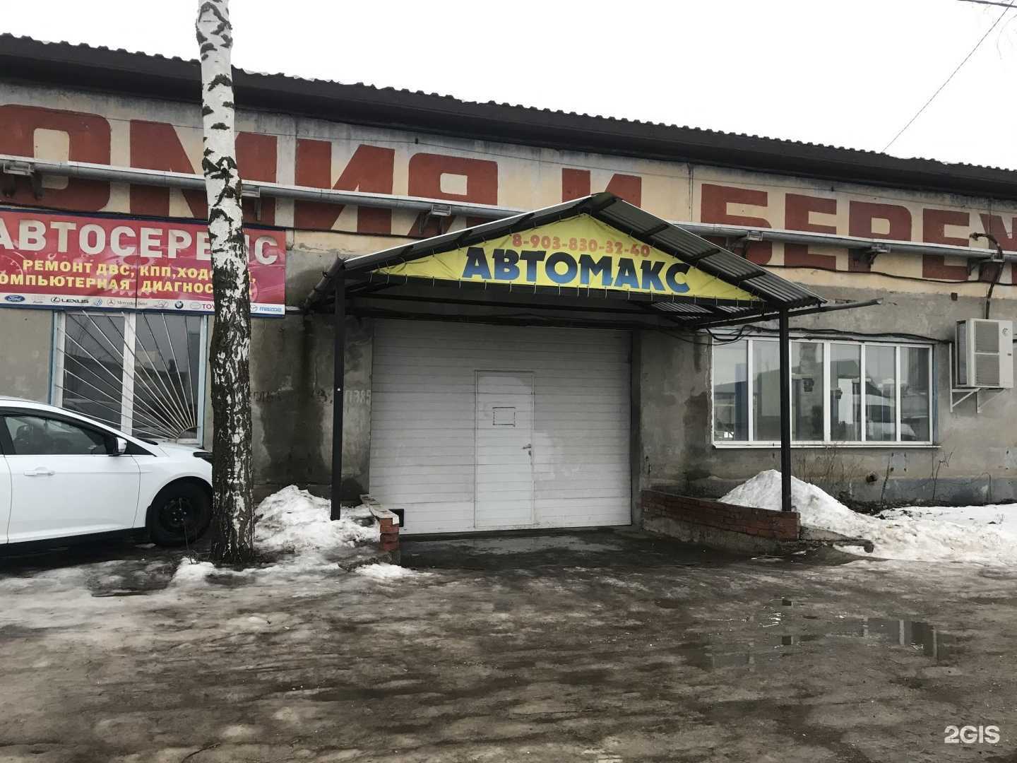 Отзывы на компанию АвтоМакс в г. Владимир c фото