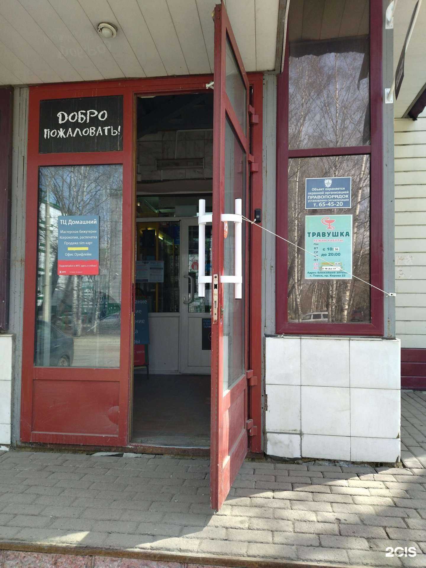 Отзывы на компанию Травушка в г. Томск c фото