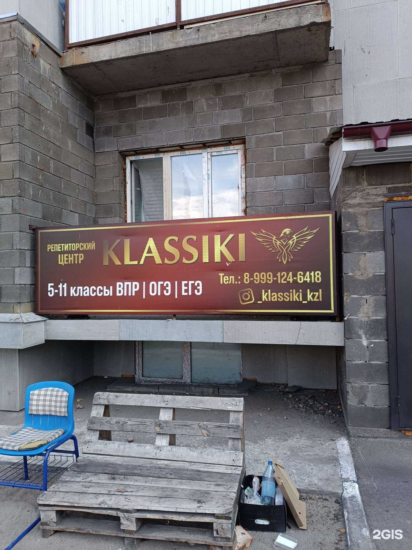 Отзывы на компанию Klassiki_kzl в г. Кызыл c фото