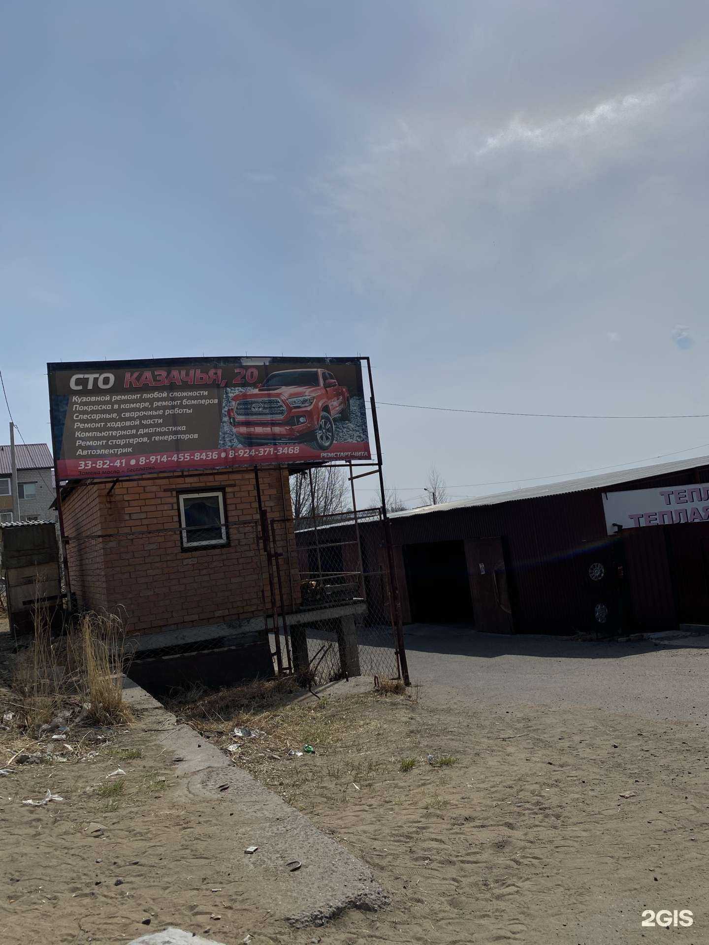 Отзывы на компанию Казачья 20 в г. Чита c фото