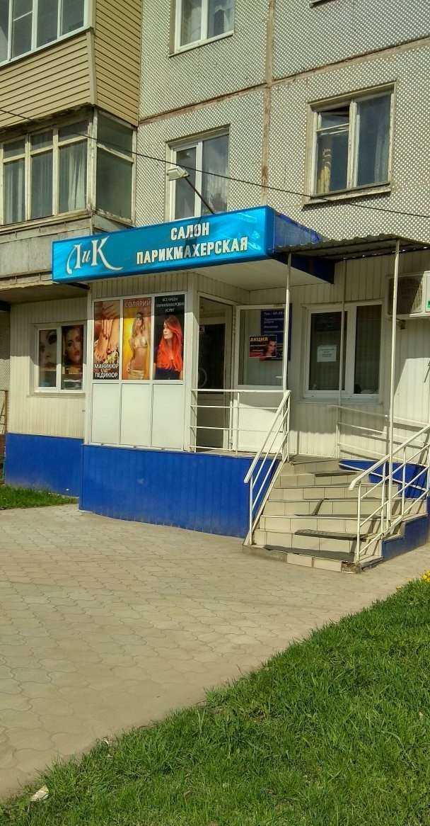 Отзывы на компанию Лик в г. Тула c фото