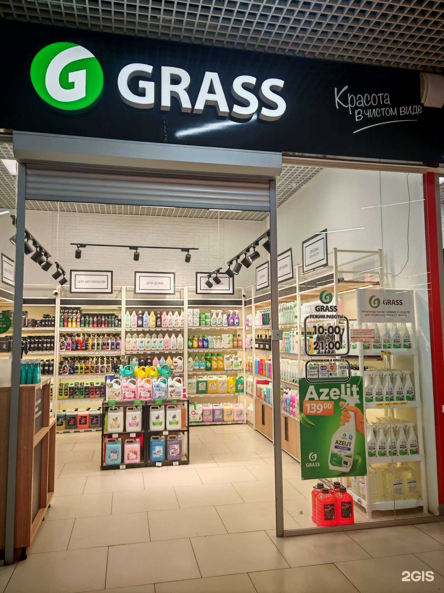 Отзывы на компанию Grass в Северодвинске c фото