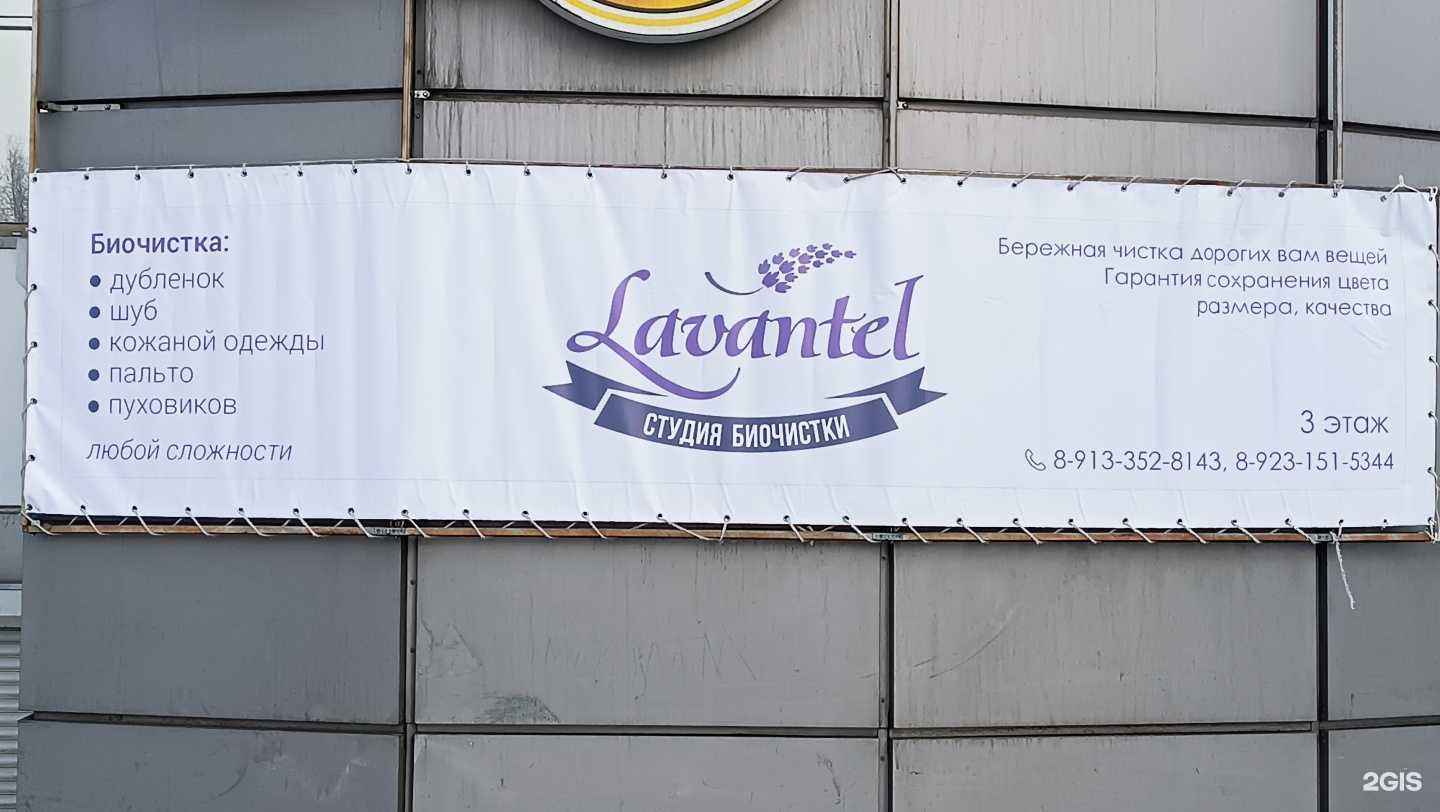 Отзывы на компанию Лавантель в г. Кызыл c фото