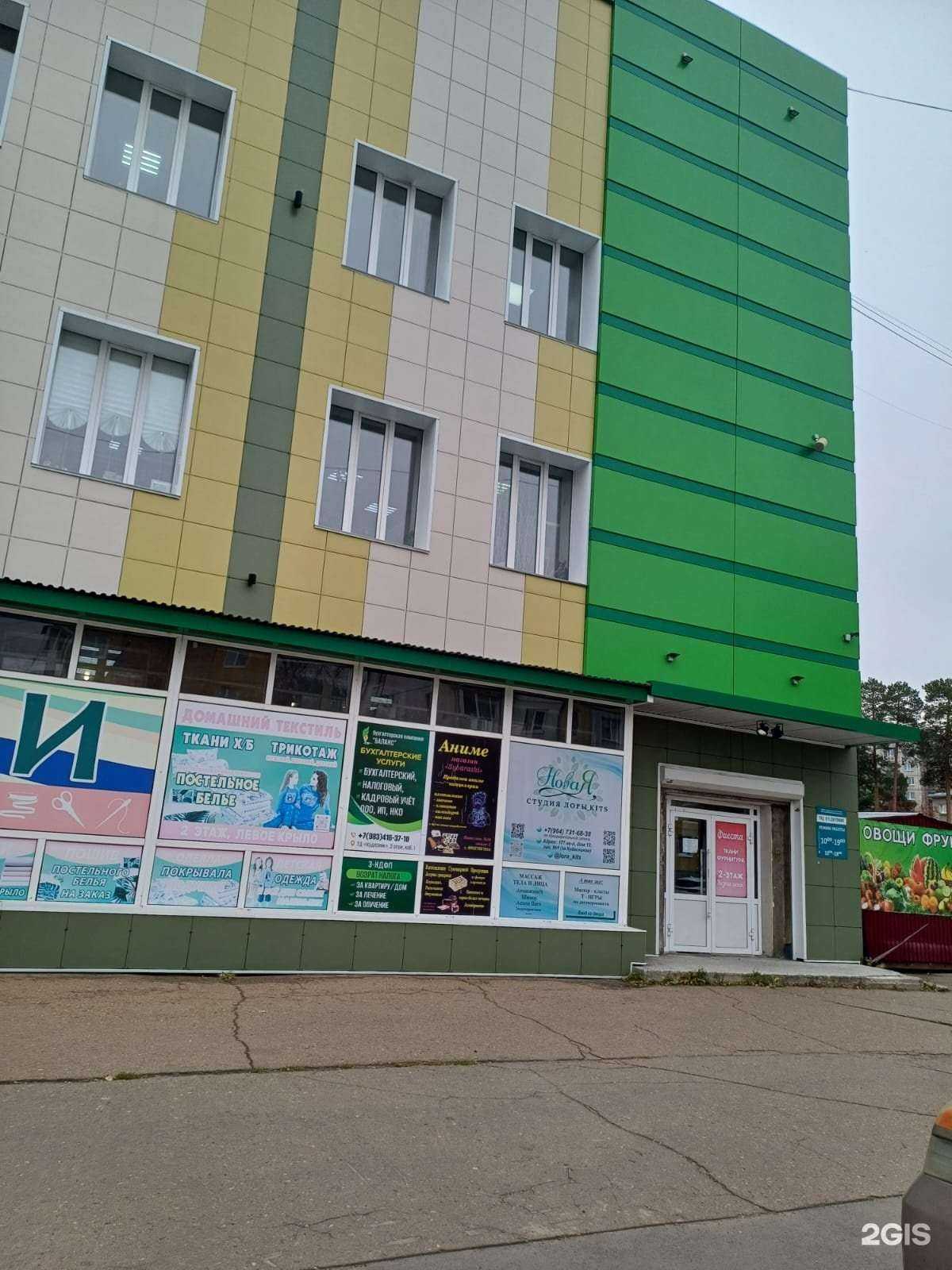 Отзывы на компанию Баланс в Ангарске c фото