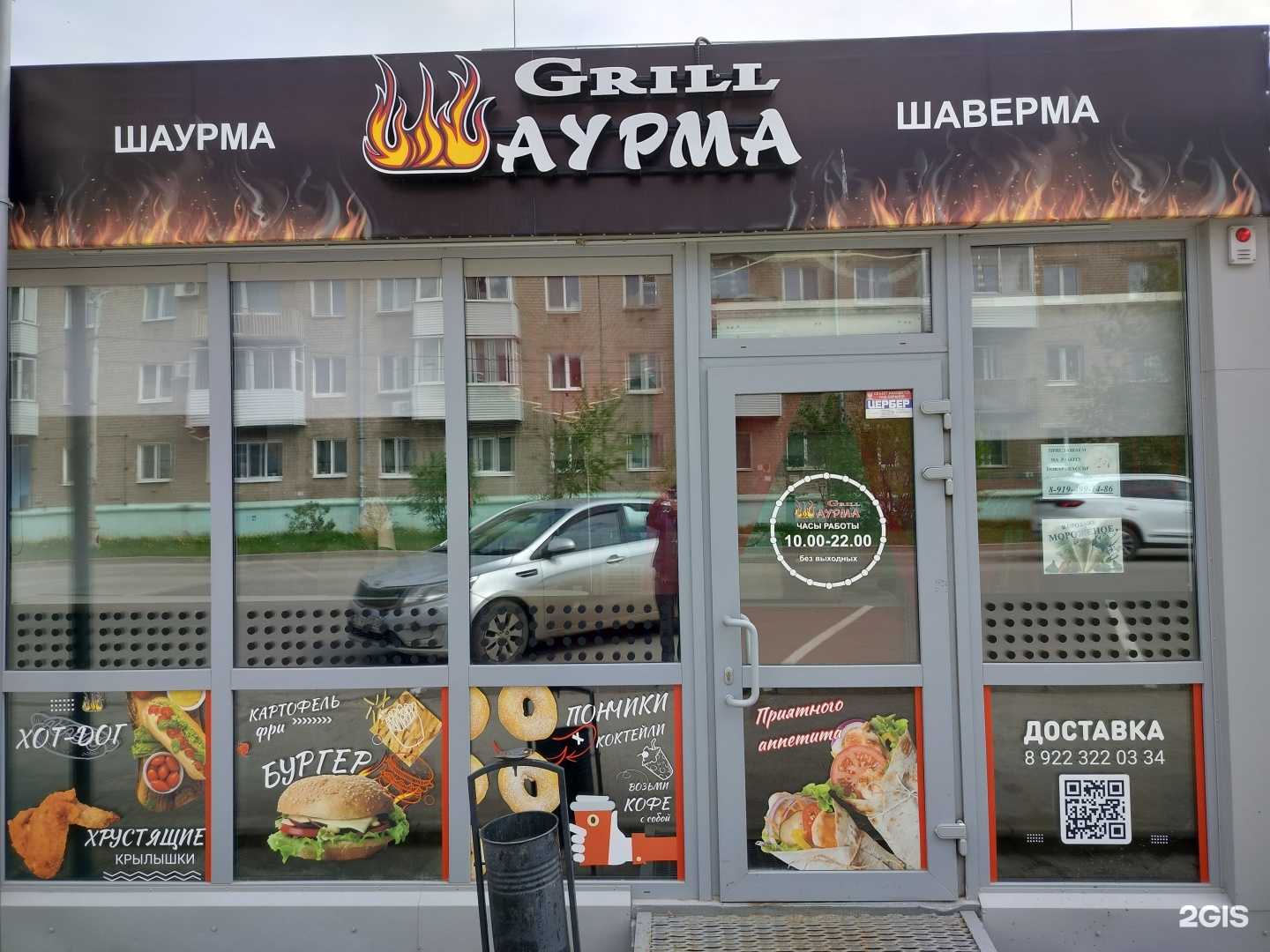 Отзывы на компанию Шаурмаgrill в Краснокамске c фото