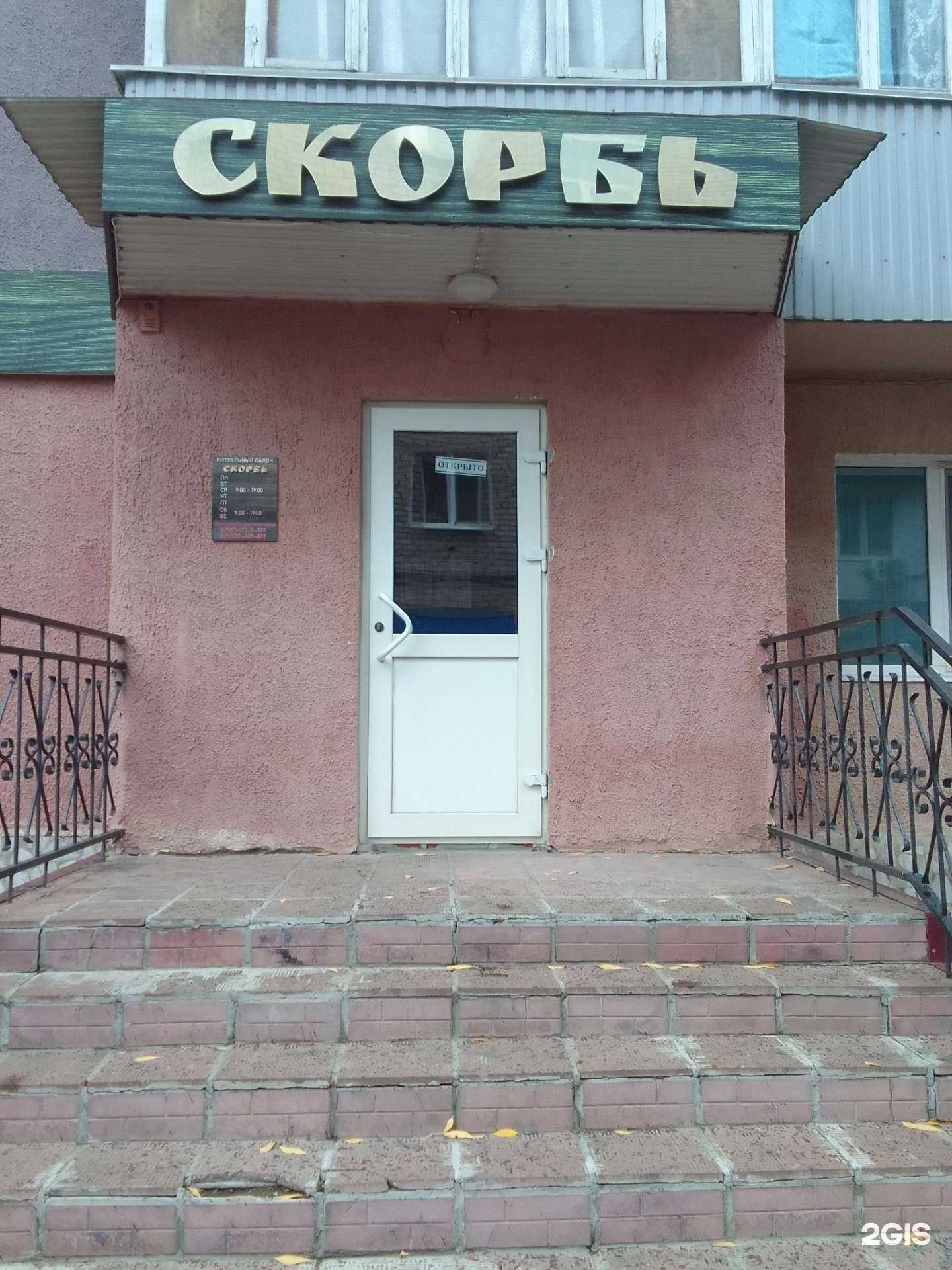 Отзывы на компанию Скорбь в Стерлитамаке c фото