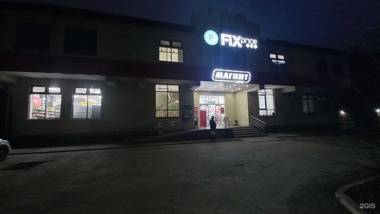 Отзывы на компанию Fix Price в г. Краснодар c фото