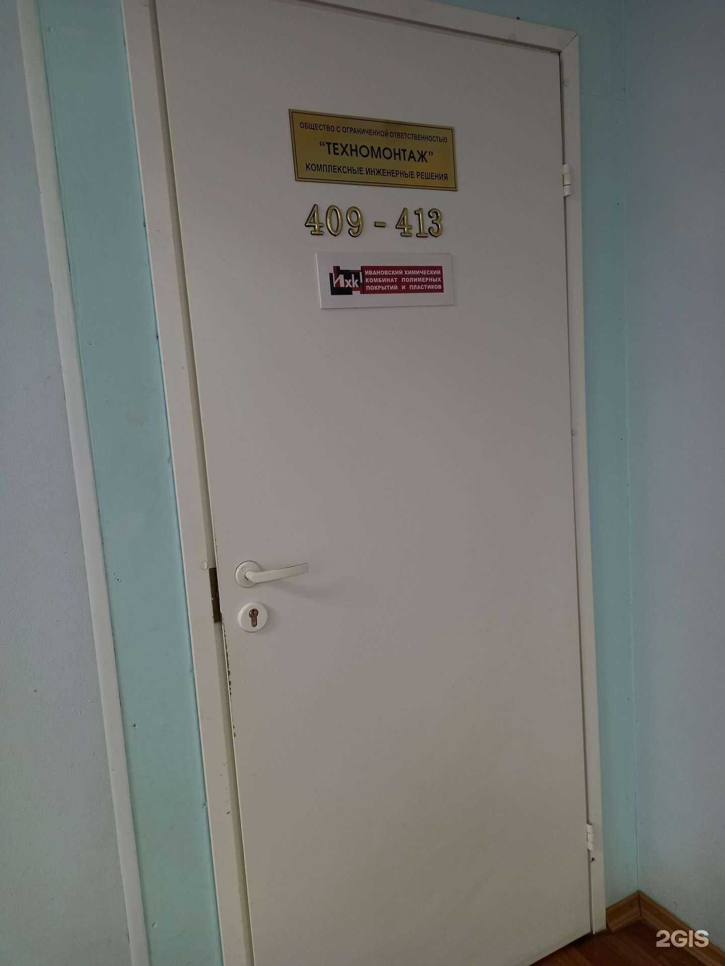 Отзывы на компанию Ивановский химический комбинат полимерных покрытий и пластиков в Иванове c фото