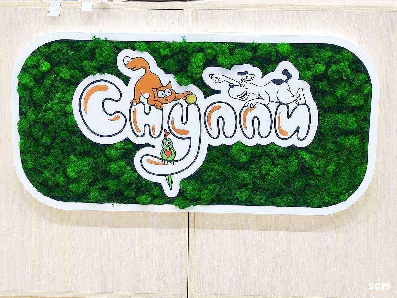 Отзывы на компанию Снуппи в г. Сызрань c фото