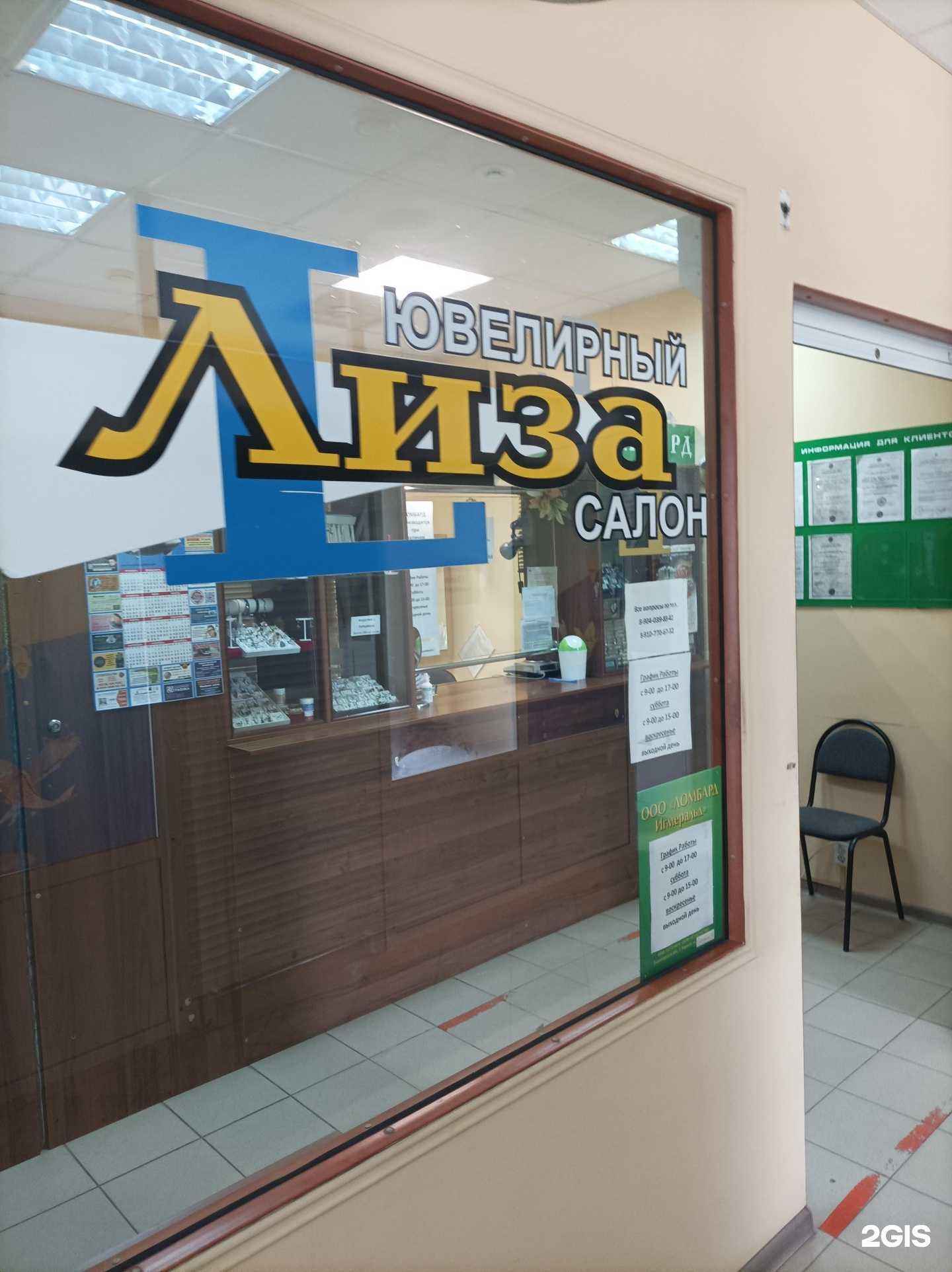Отзывы на компанию Ломбард Игмеральд в Киржаче c фото