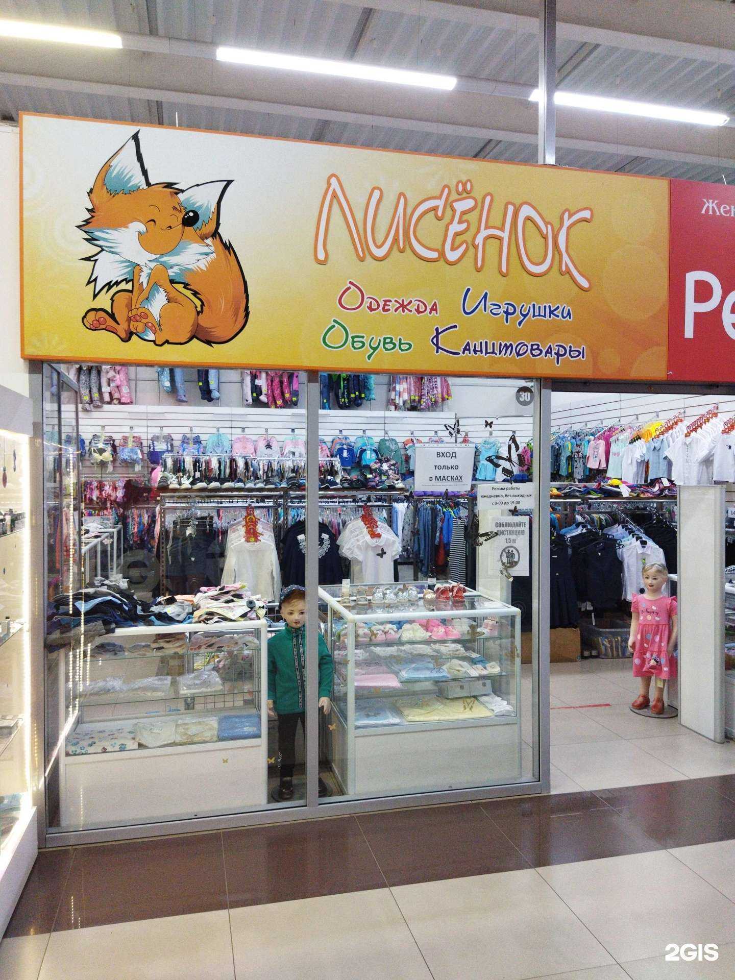 Отзывы на компанию Лисёнок в г. Ялуторовск c фото