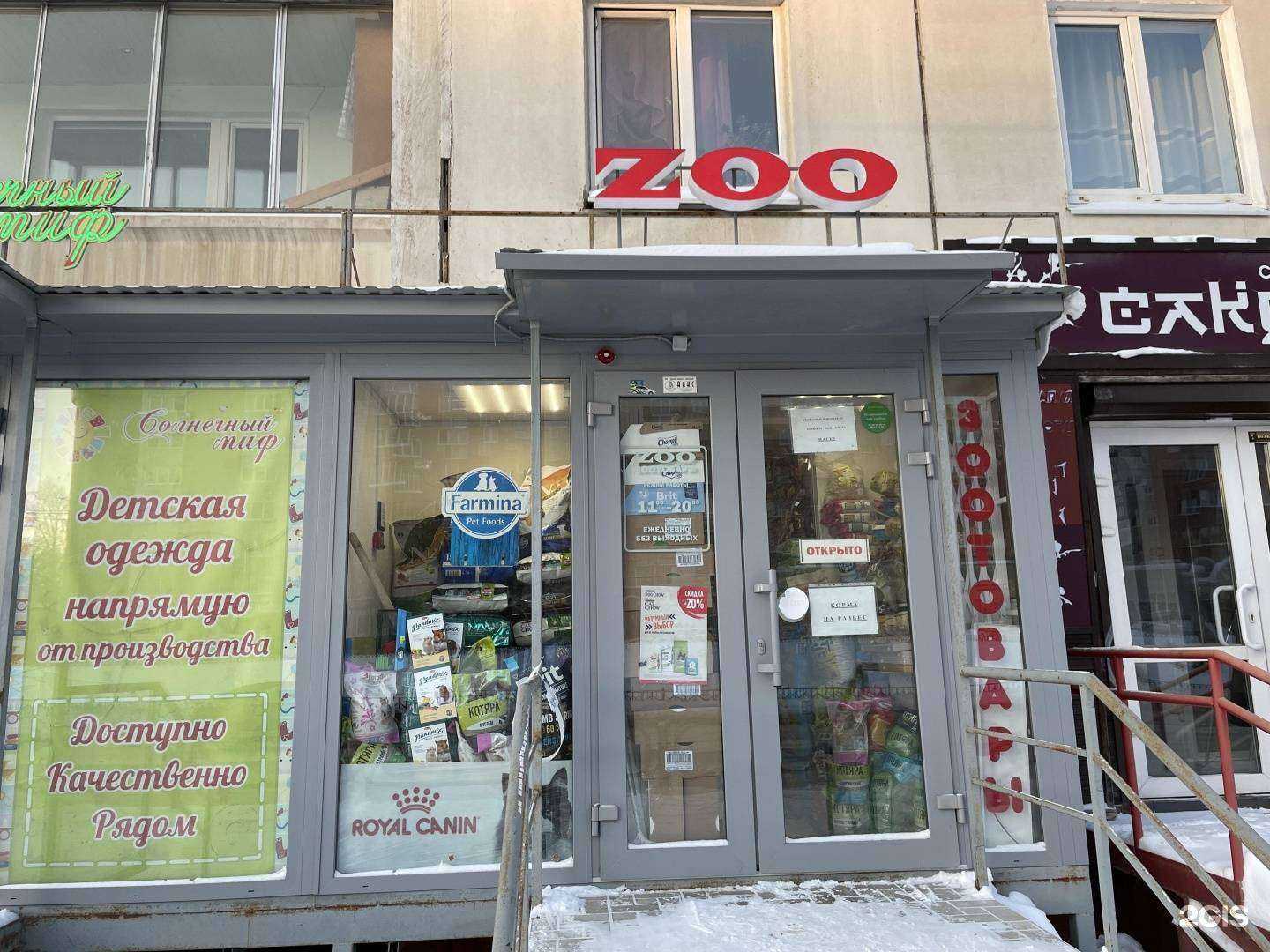 Отзывы на компанию Zoo в г. Пермь c фото