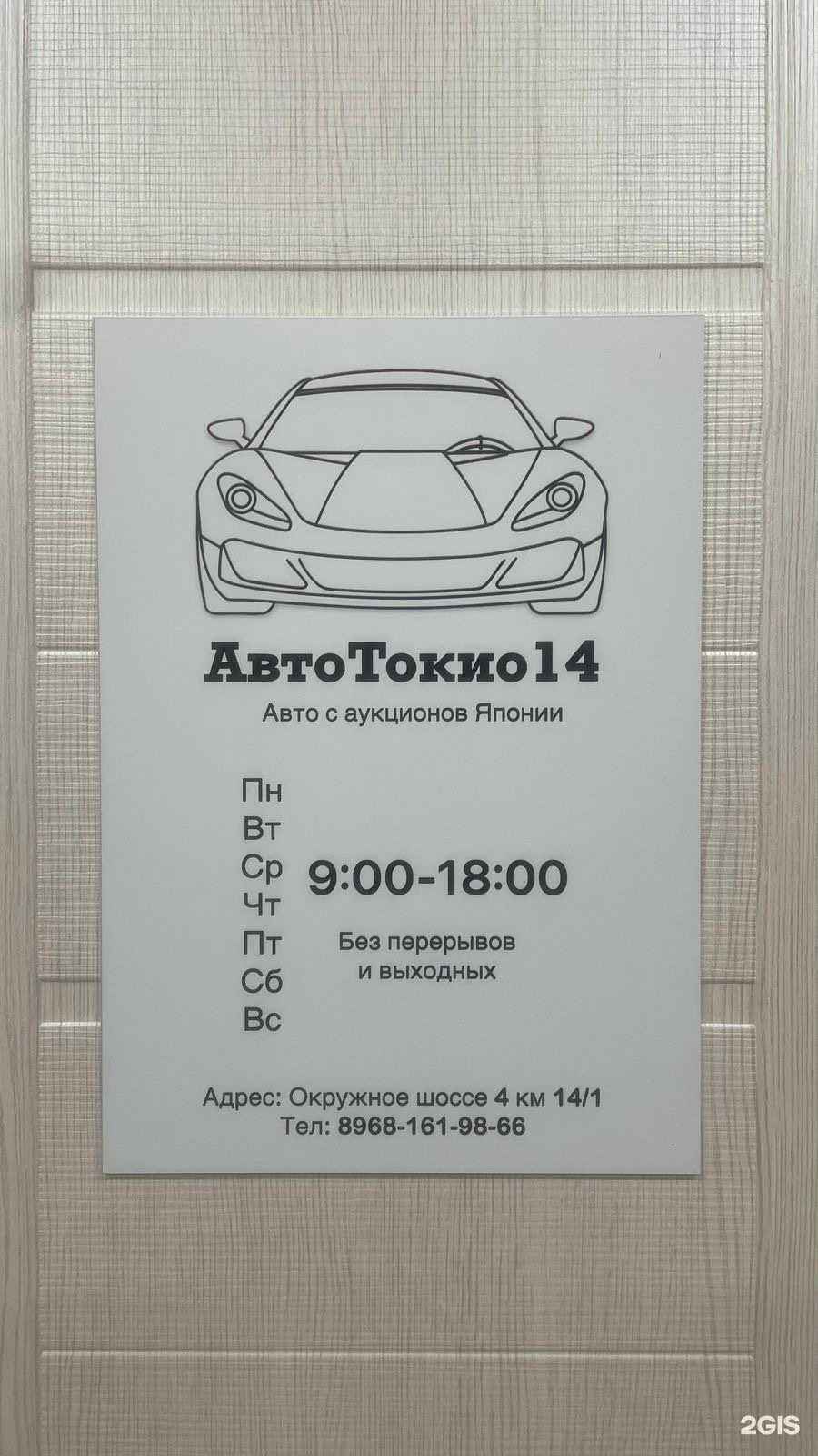 Отзывы на компанию АвтоТокио14 в Якутске c фото