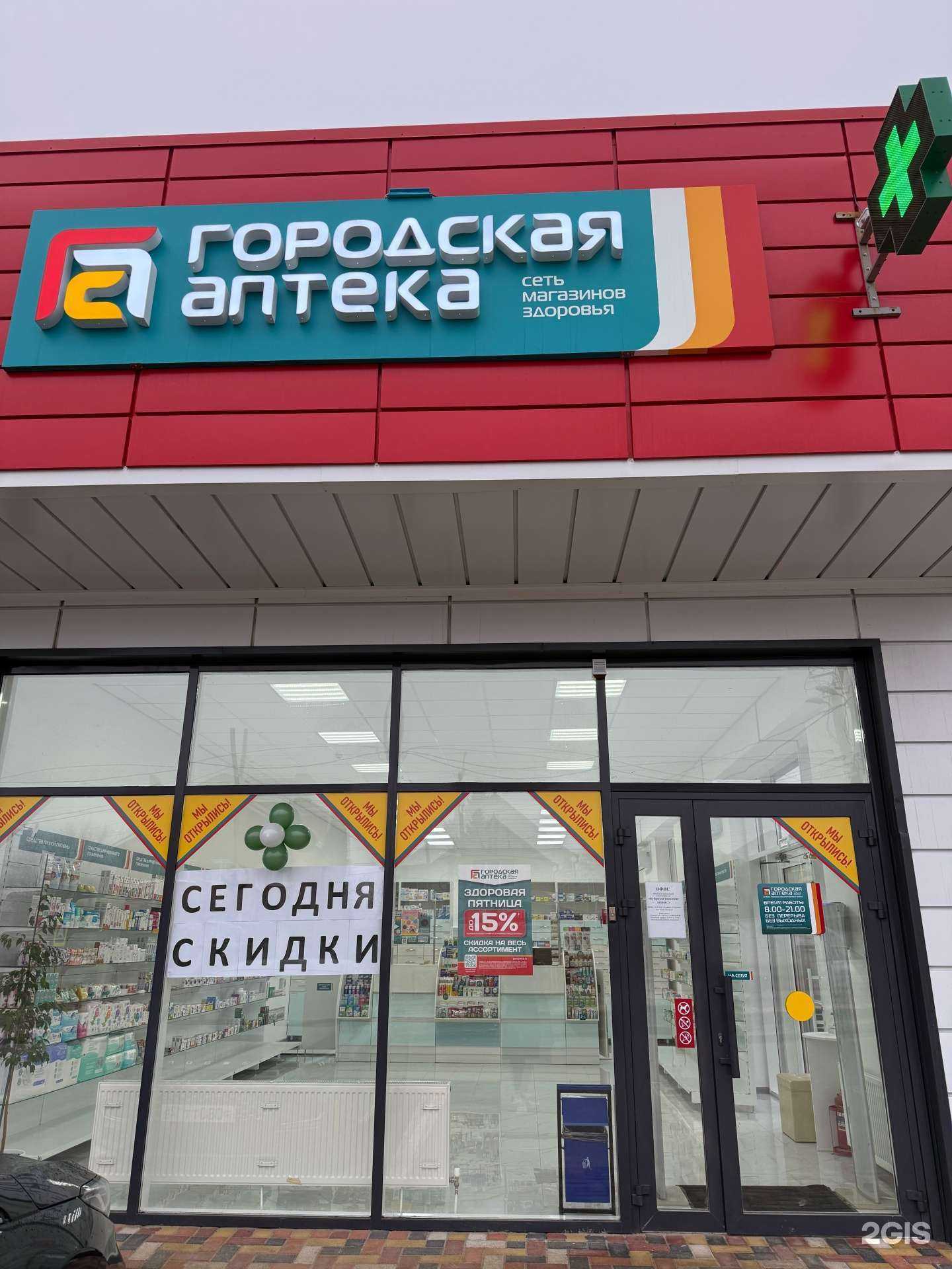 Отзывы на компанию Городская аптека в Ставрополе c фото