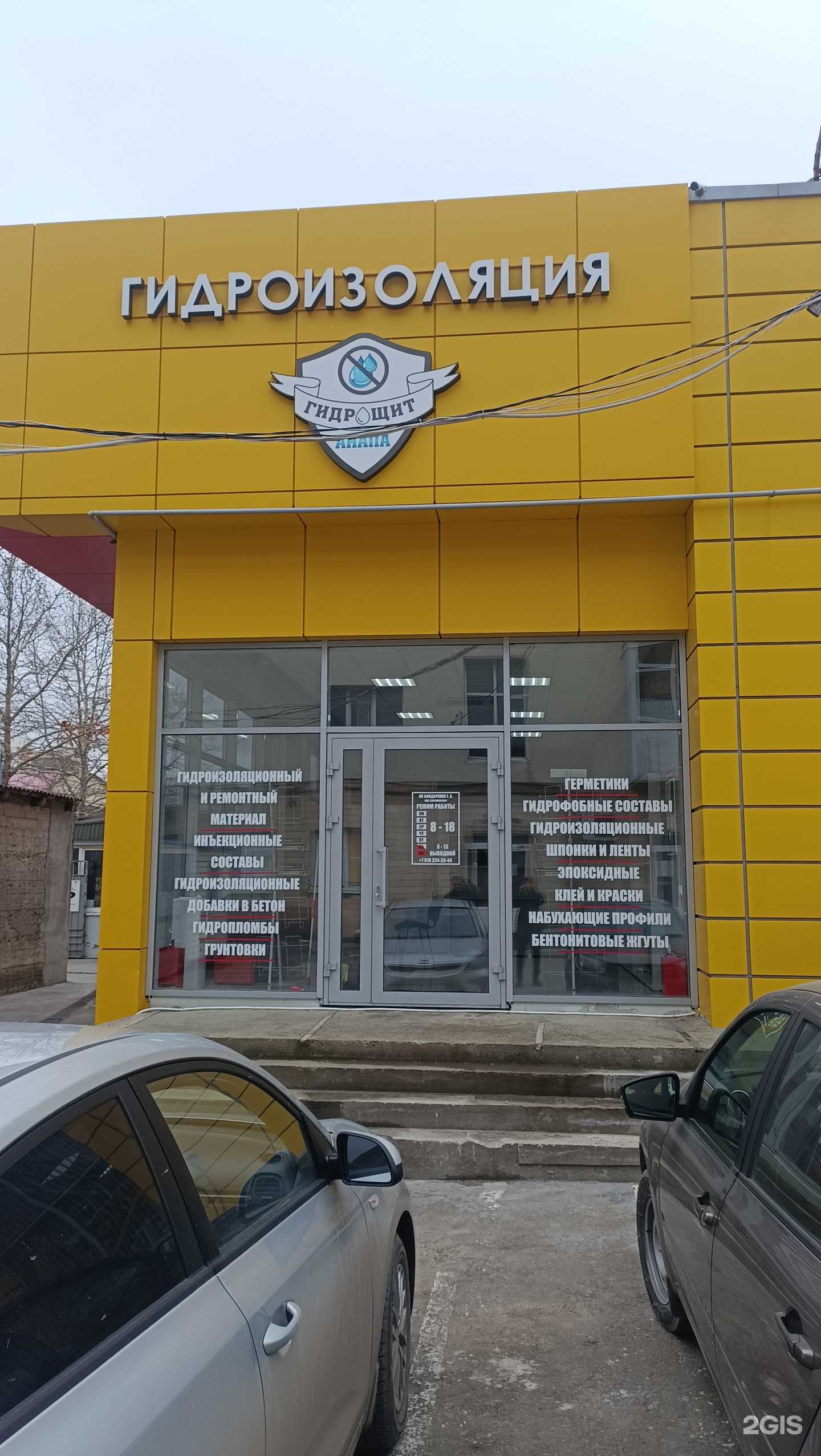 Отзывы на компанию Гидрощит Анапа в г. Анапа c фото