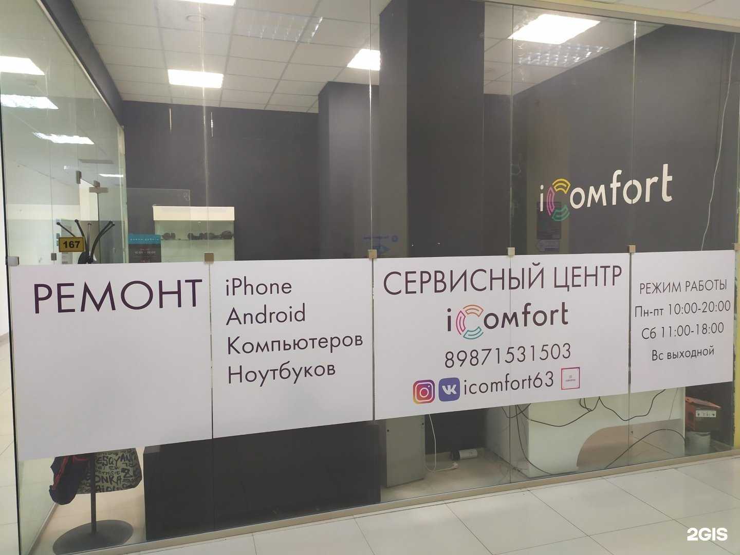 Отзывы на компанию iComfort в г. Самара c фото