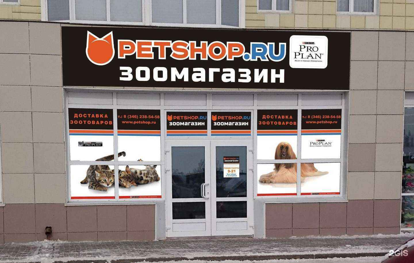 Отзывы на компанию Petshop.ru в Сургуте c фото