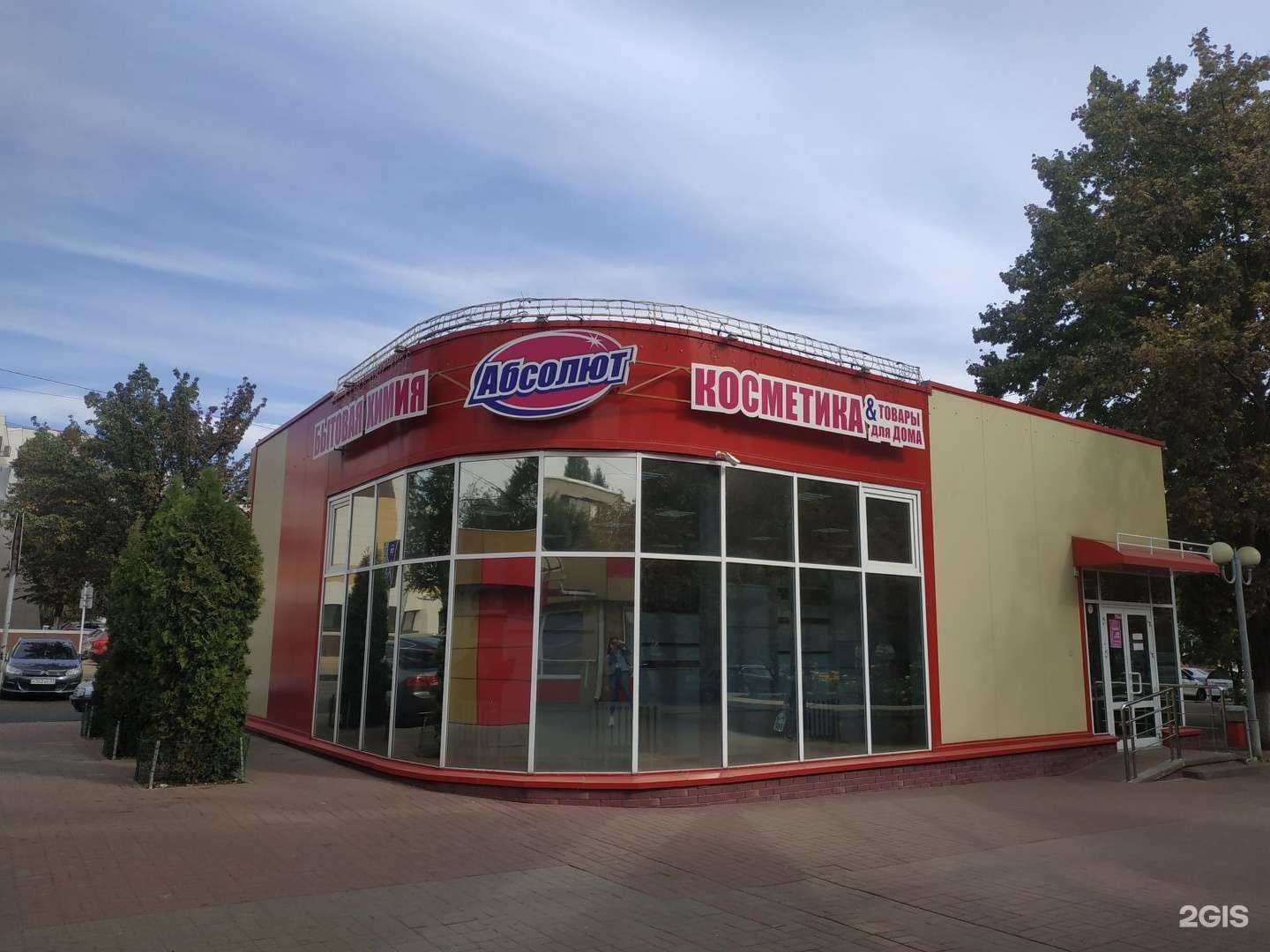 Отзывы на компанию Абсолют сток в Белгороде c фото