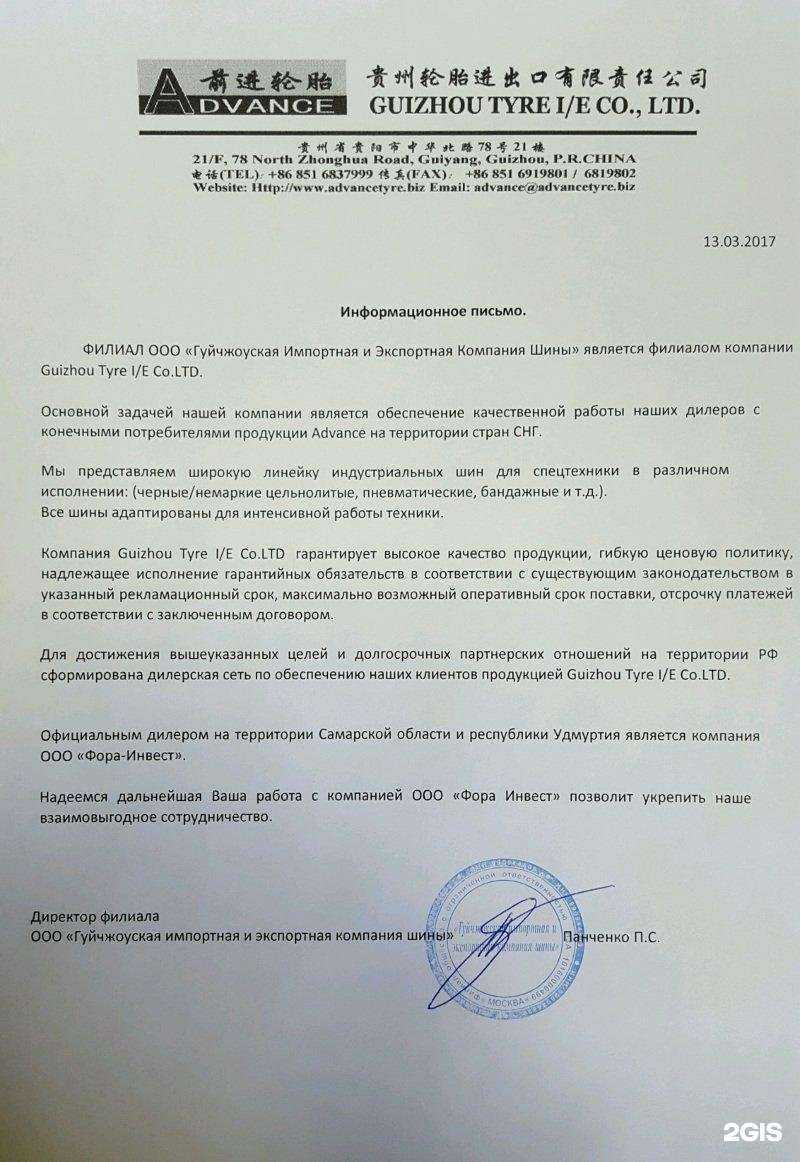 Отзывы на компанию Фора-инвест в Тольятти c фото