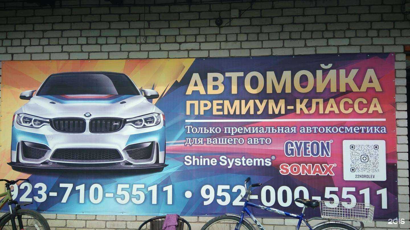 Отзывы на компанию Автомойка премиум класса в Рубцовске c фото