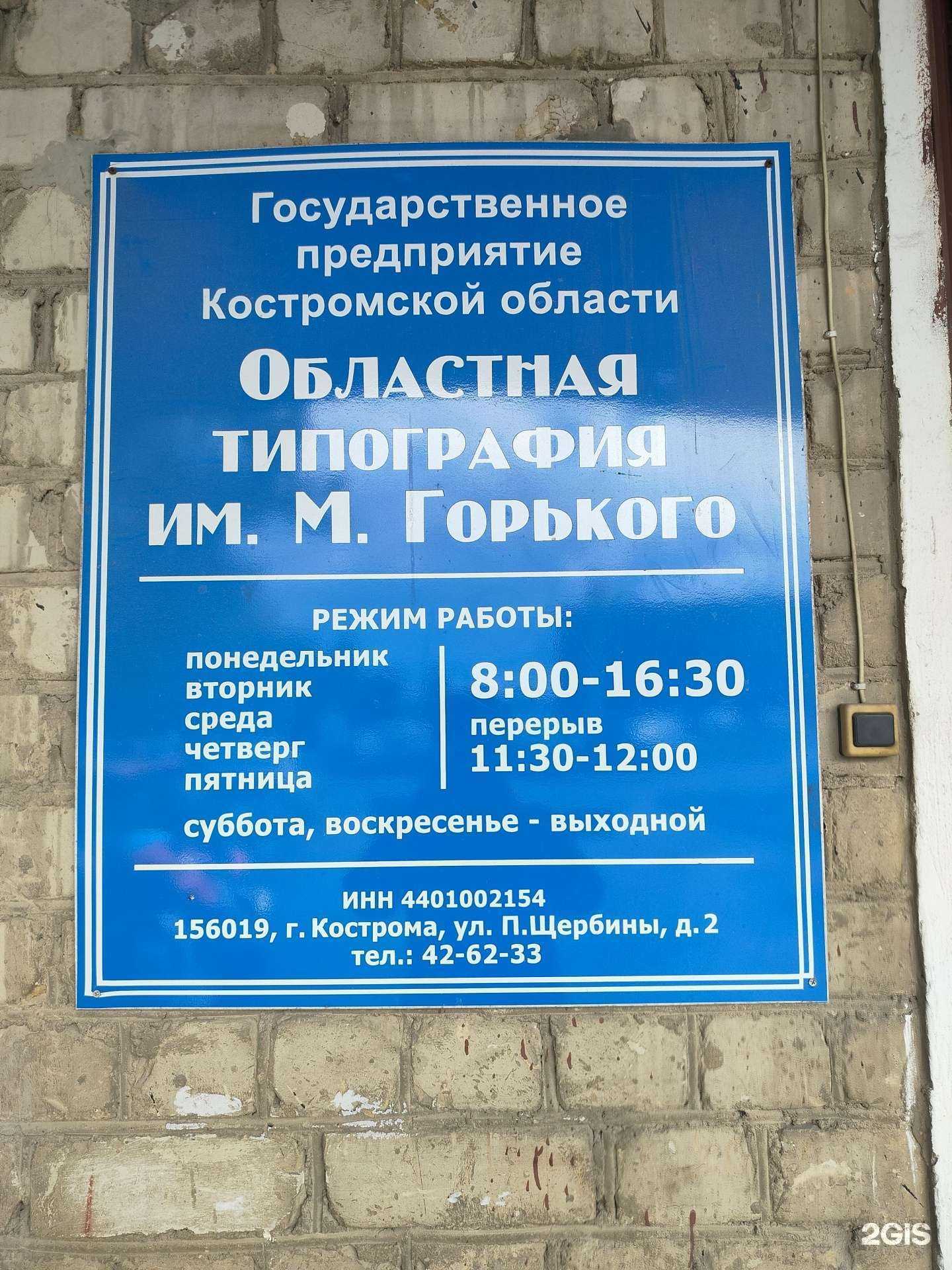 Отзывы на компанию Областная типография им. М. Горького в Костроме c фото