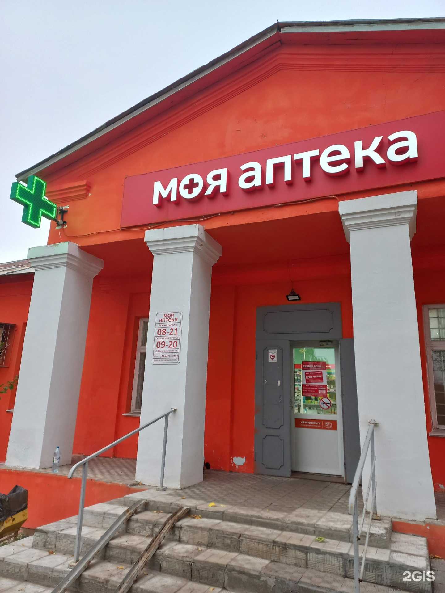 Отзывы на компанию Моя аптека в г. Самара c фото