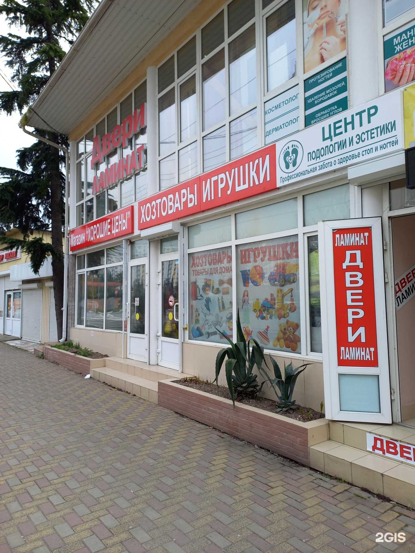 Отзывы на компанию Магазин хозяйственных товаров и игрушек в г. Сочи c фото