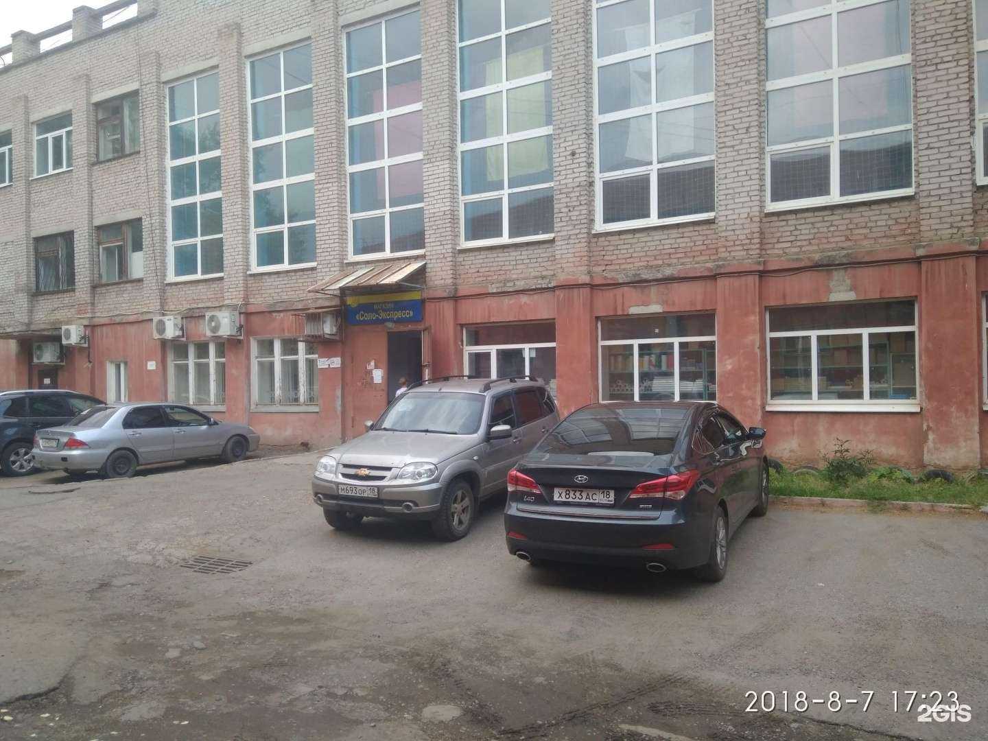 Отзывы на компанию Соло-Экспресс в г. Ижевск c фото