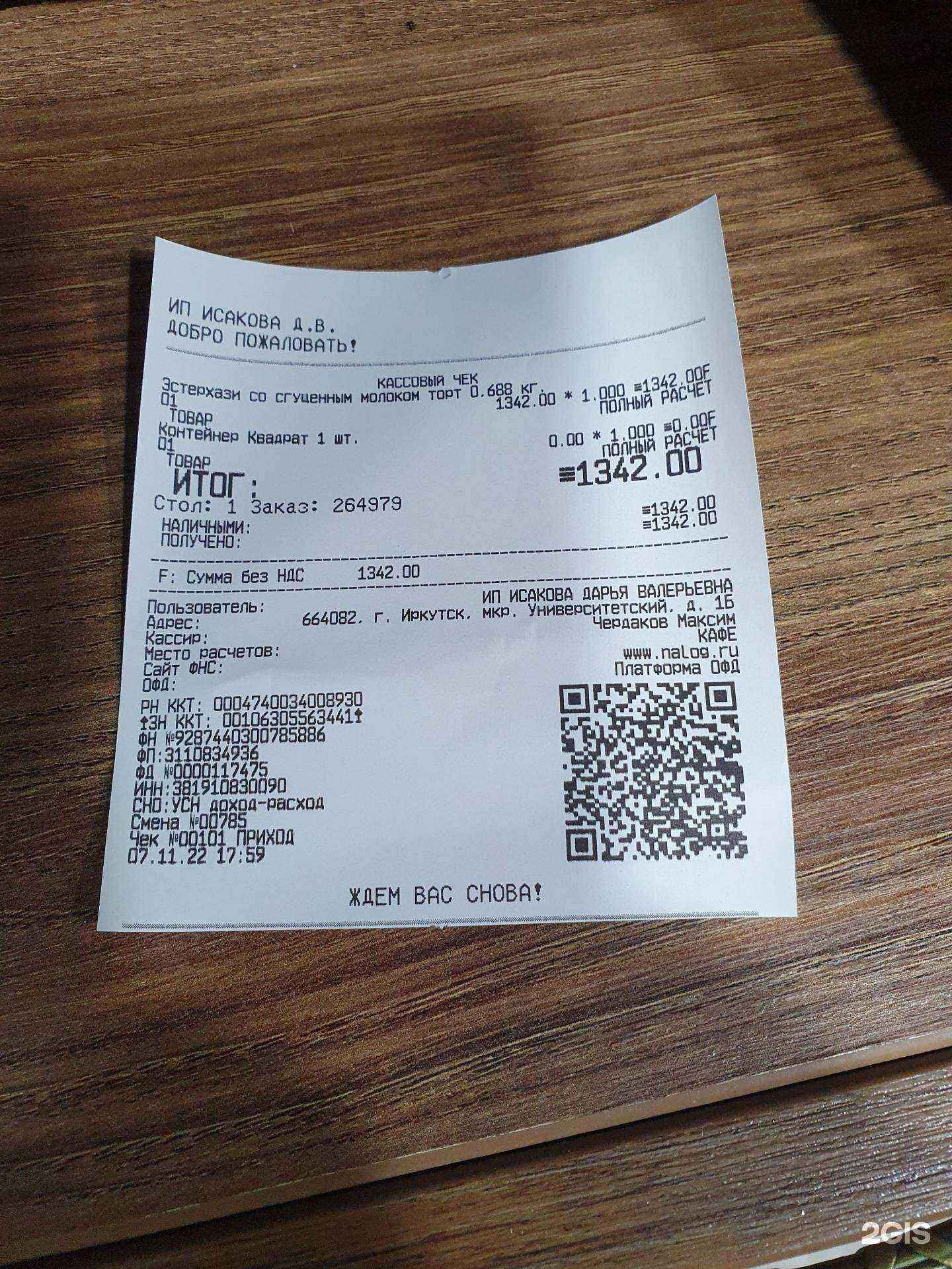 Отзывы на компанию Cake Home в Иркутске c фото