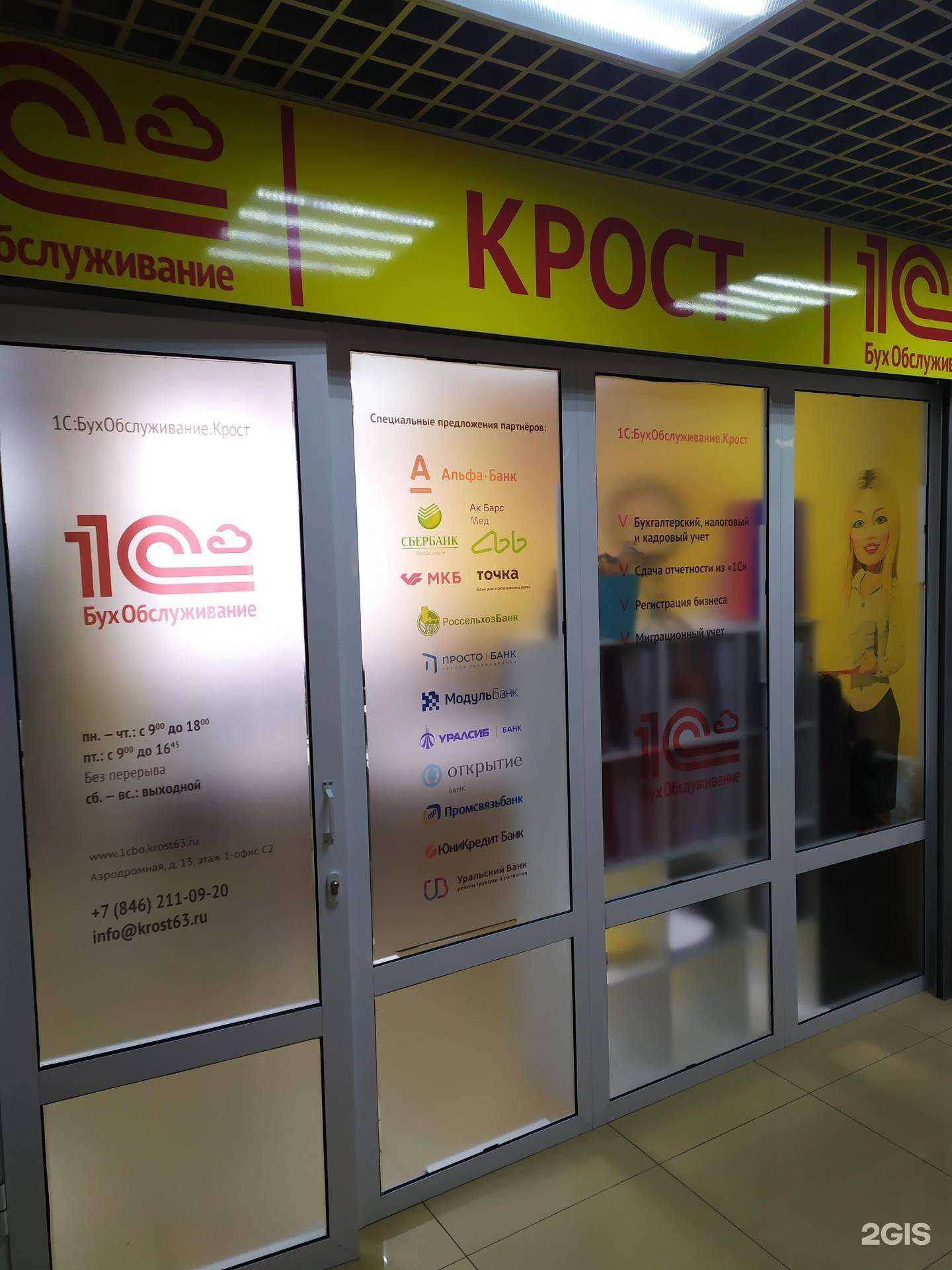 Отзывы на компанию Крост в Самаре c фото