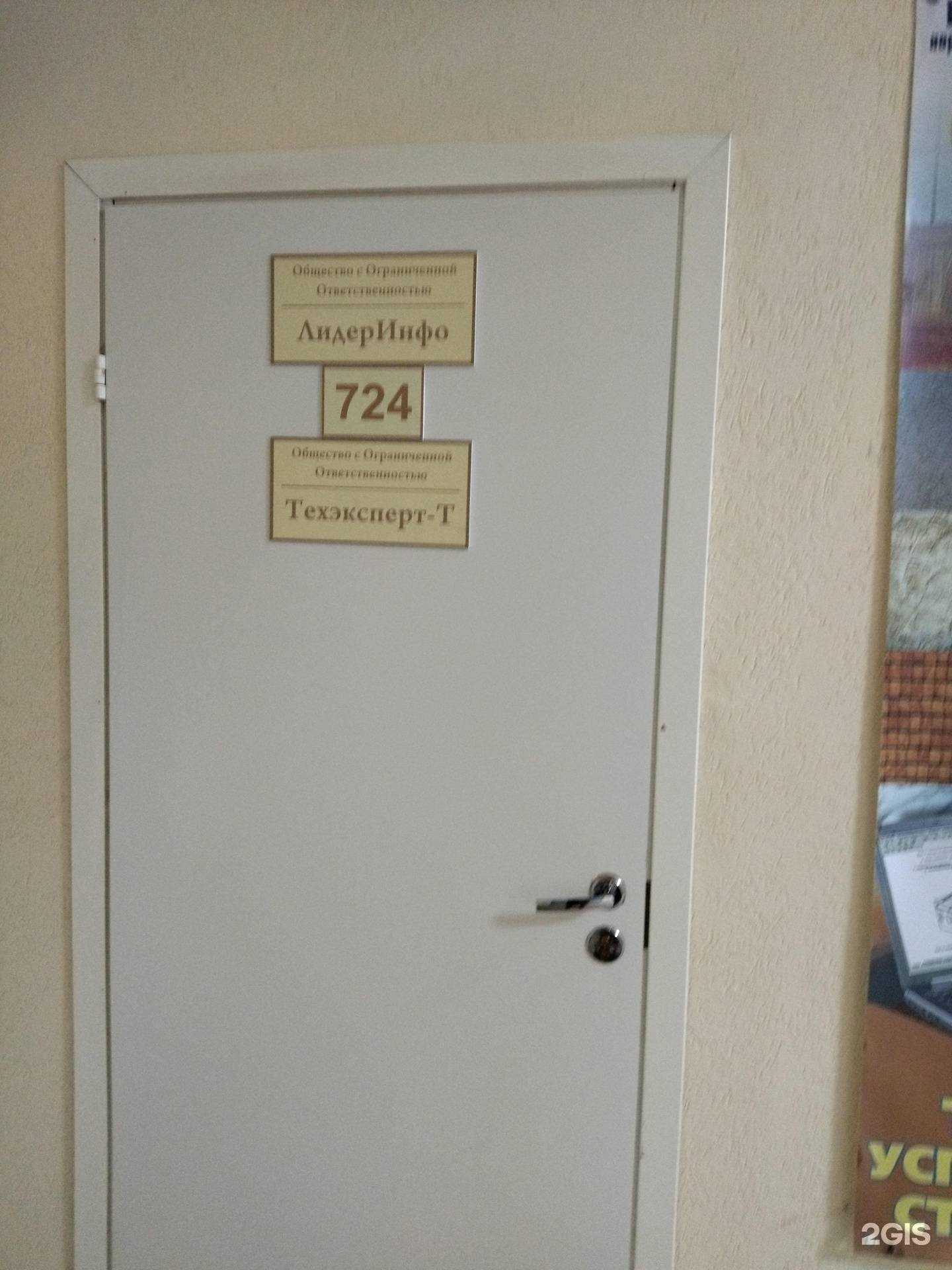 Отзывы на компанию Лидеринфо в Томске c фото