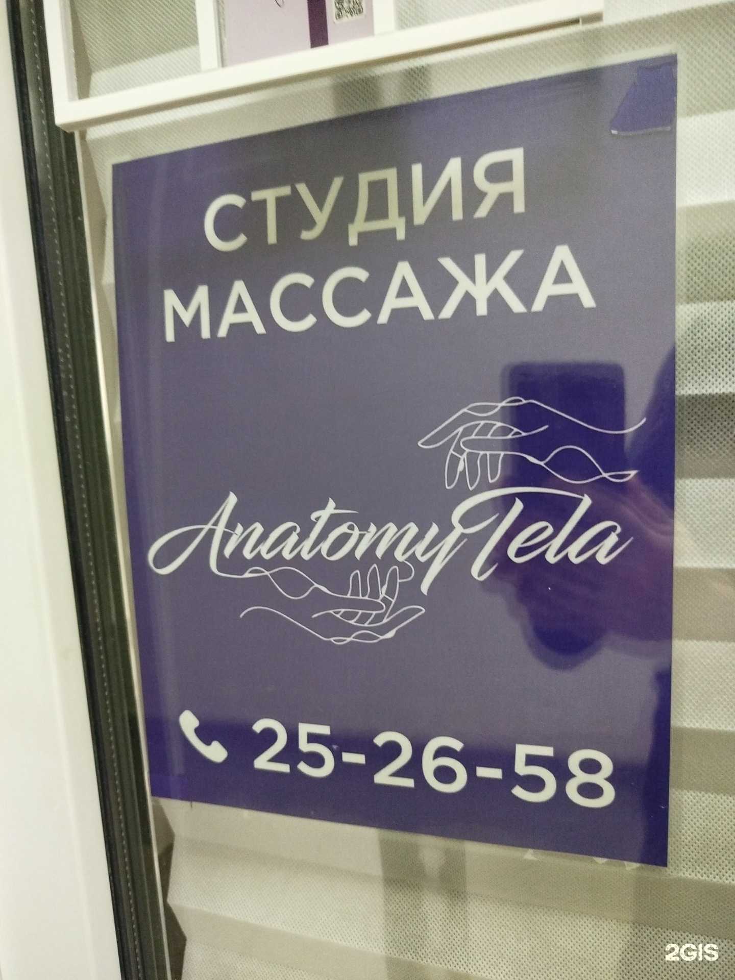 Отзывы на компанию Анатомия Тела в Пензе c фото